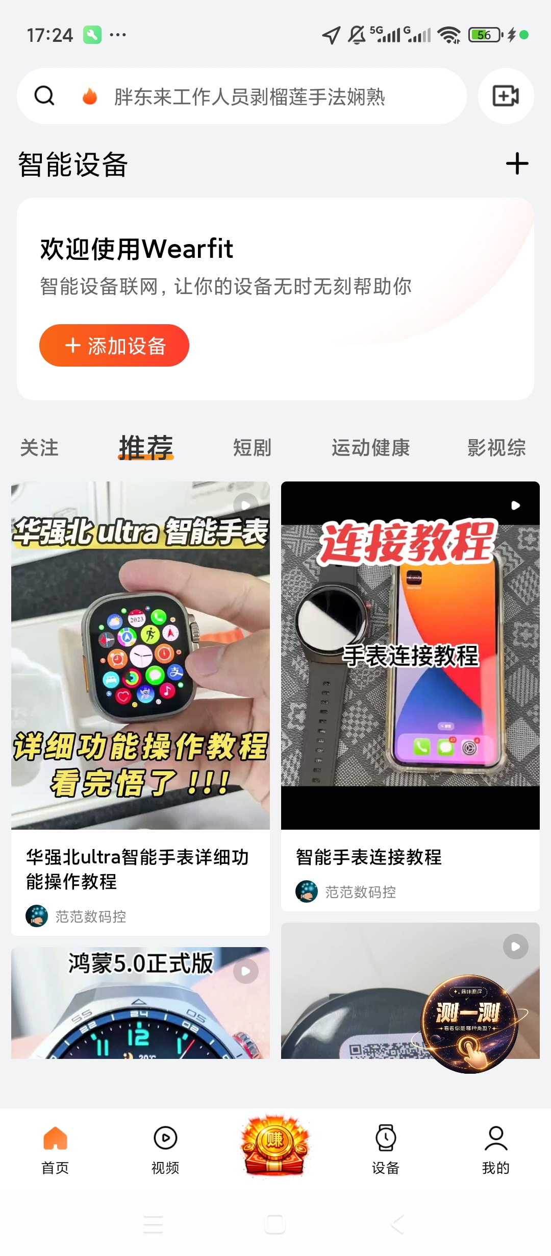 原创解锁Wearfit Pro解锁会员智能设备管理第6张插图 原创解锁Wearfit Pro解锁会员智能设备管理第6张插图