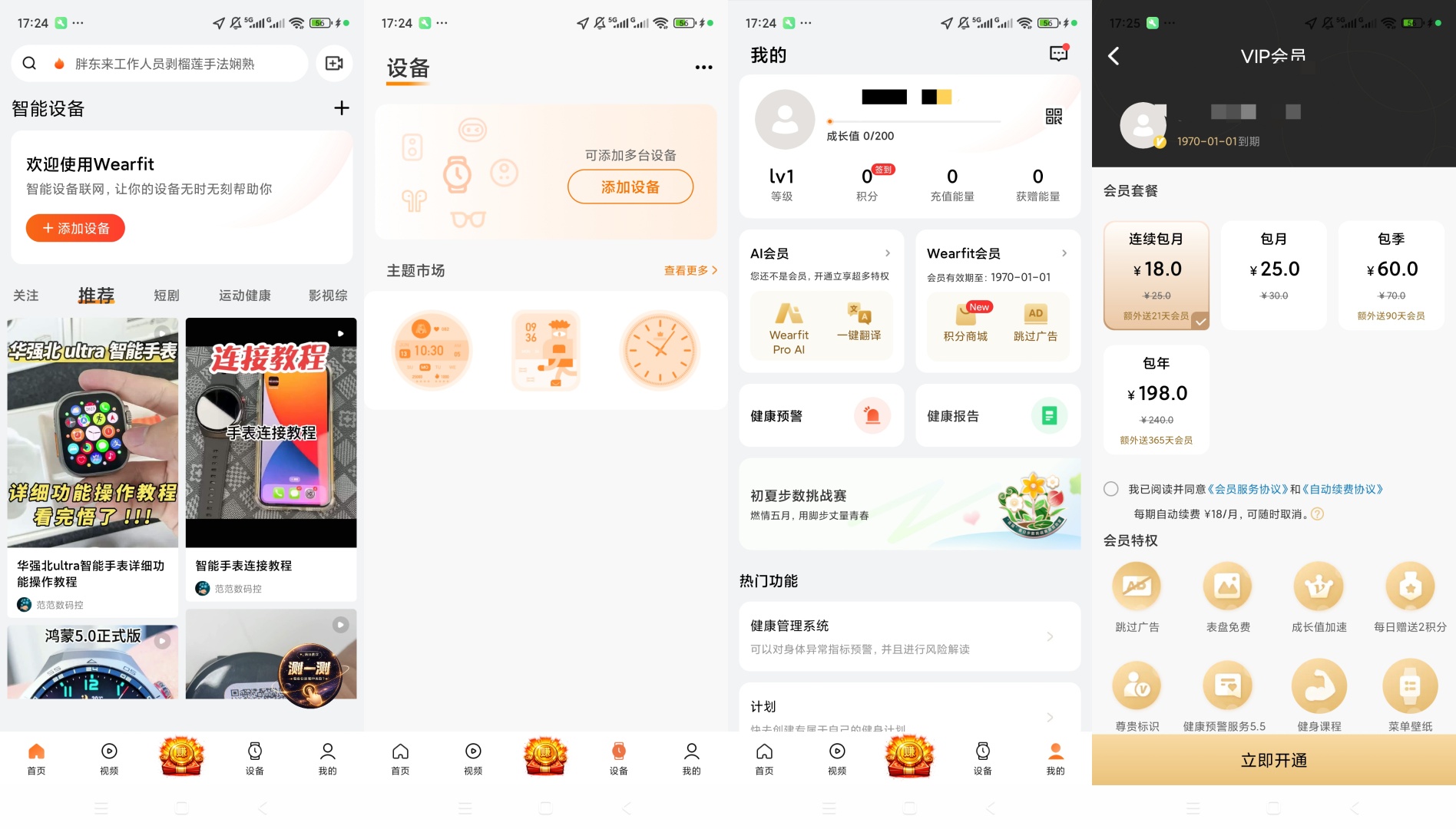 原创解锁Wearfit Pro解锁会员智能设备管理第7张插图 原创解锁Wearfit Pro解锁会员智能设备管理第7张插图