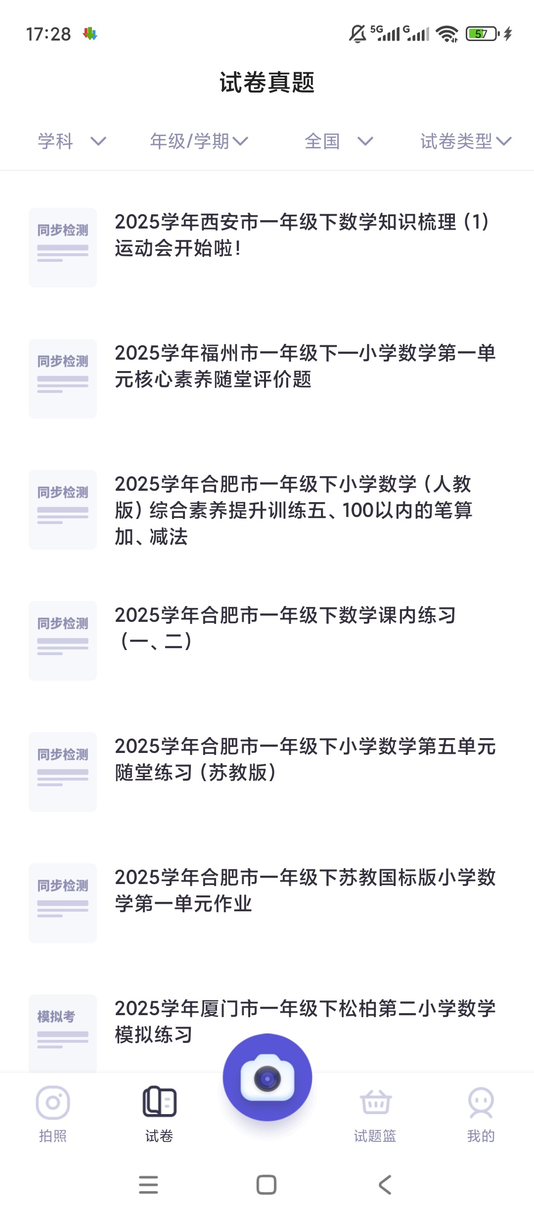 原创解锁题有有解锁会员中小学拍照找题组卷学习工具第4张插图 原创解锁题有有解锁会员中小学拍照找题组卷学习工具第4张插图