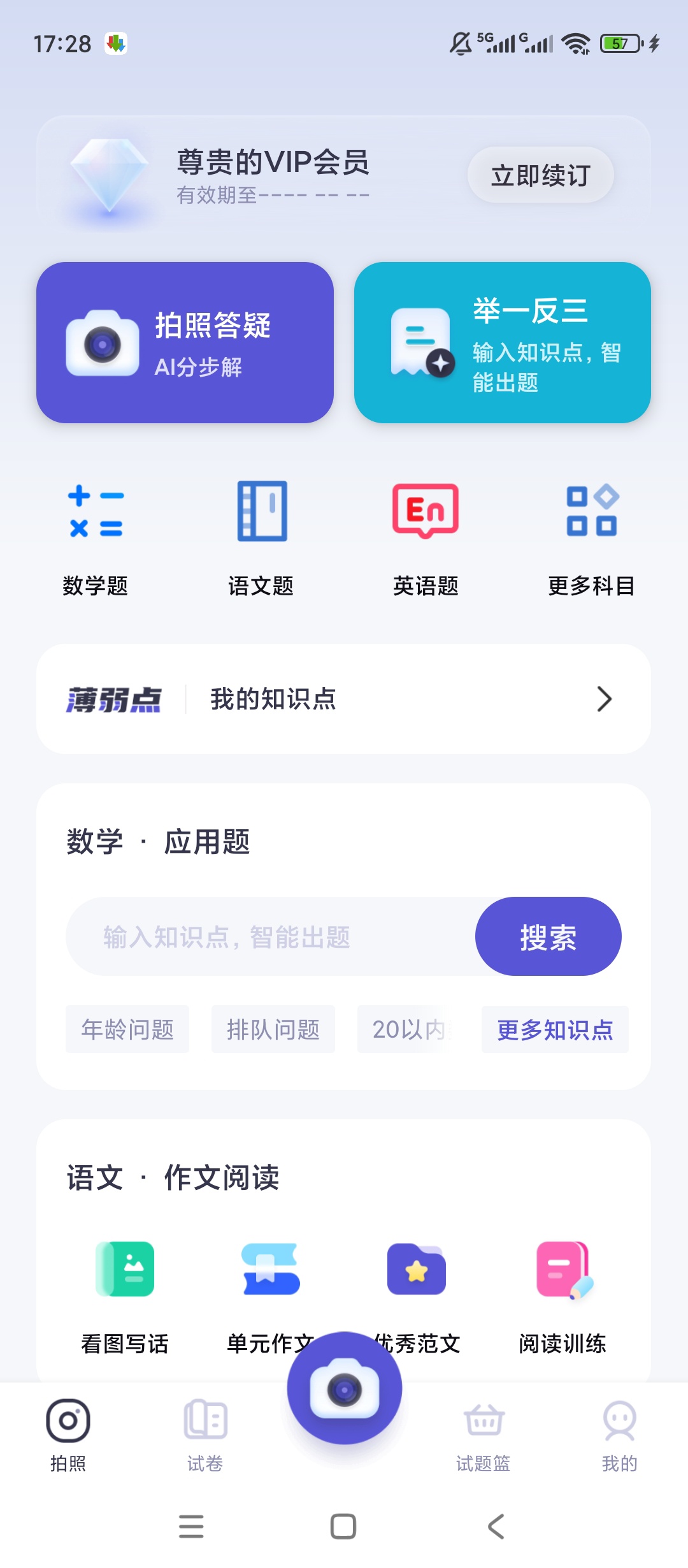 原创解锁题有有解锁会员中小学拍照找题组卷学习工具第3张插图 原创解锁题有有解锁会员中小学拍照找题组卷学习工具第3张插图