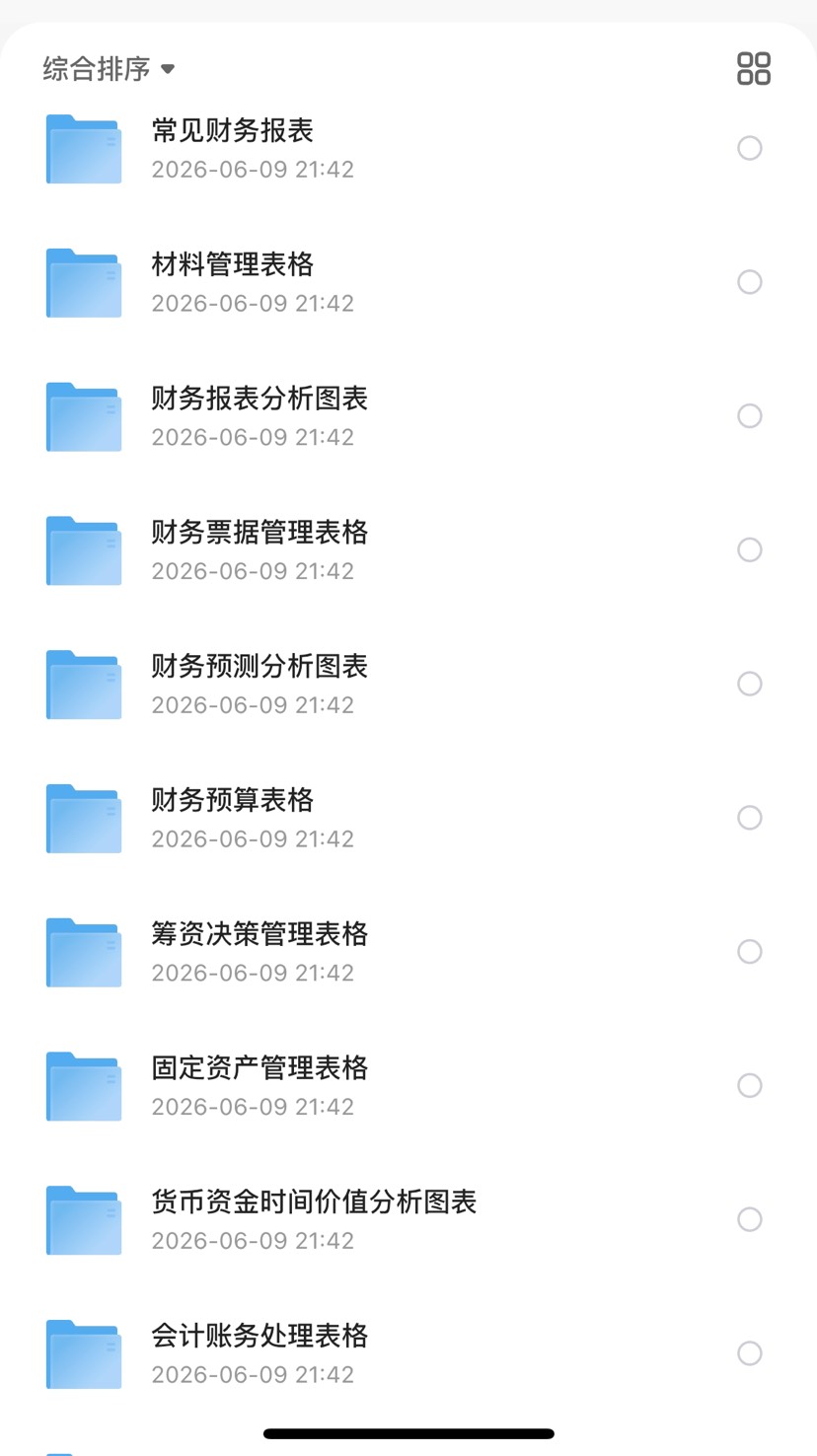 📈200套专业财务表格第2张插图 📈200套专业财务表格第2张插图