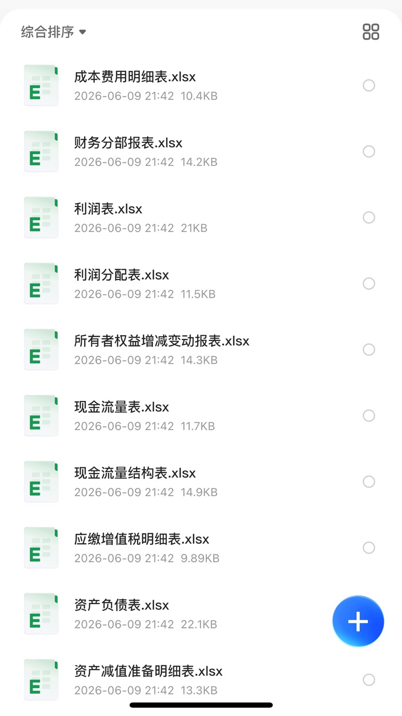 📈200套专业财务表格第3张插图 📈200套专业财务表格第3张插图