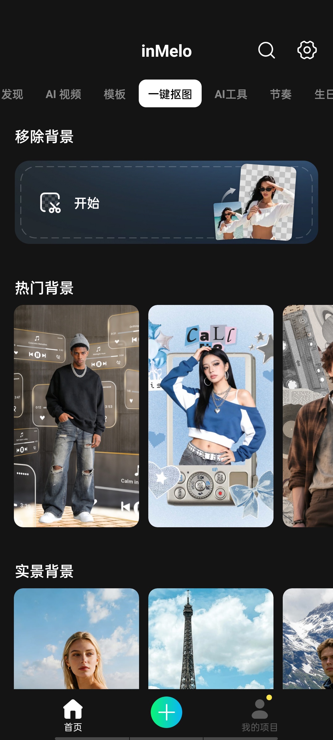 inMeloAI视频编辑高级版|AI工具全解锁国内网可用第6张插图 inMeloAI视频编辑高级版|AI工具全解锁国内网可用第6张插图