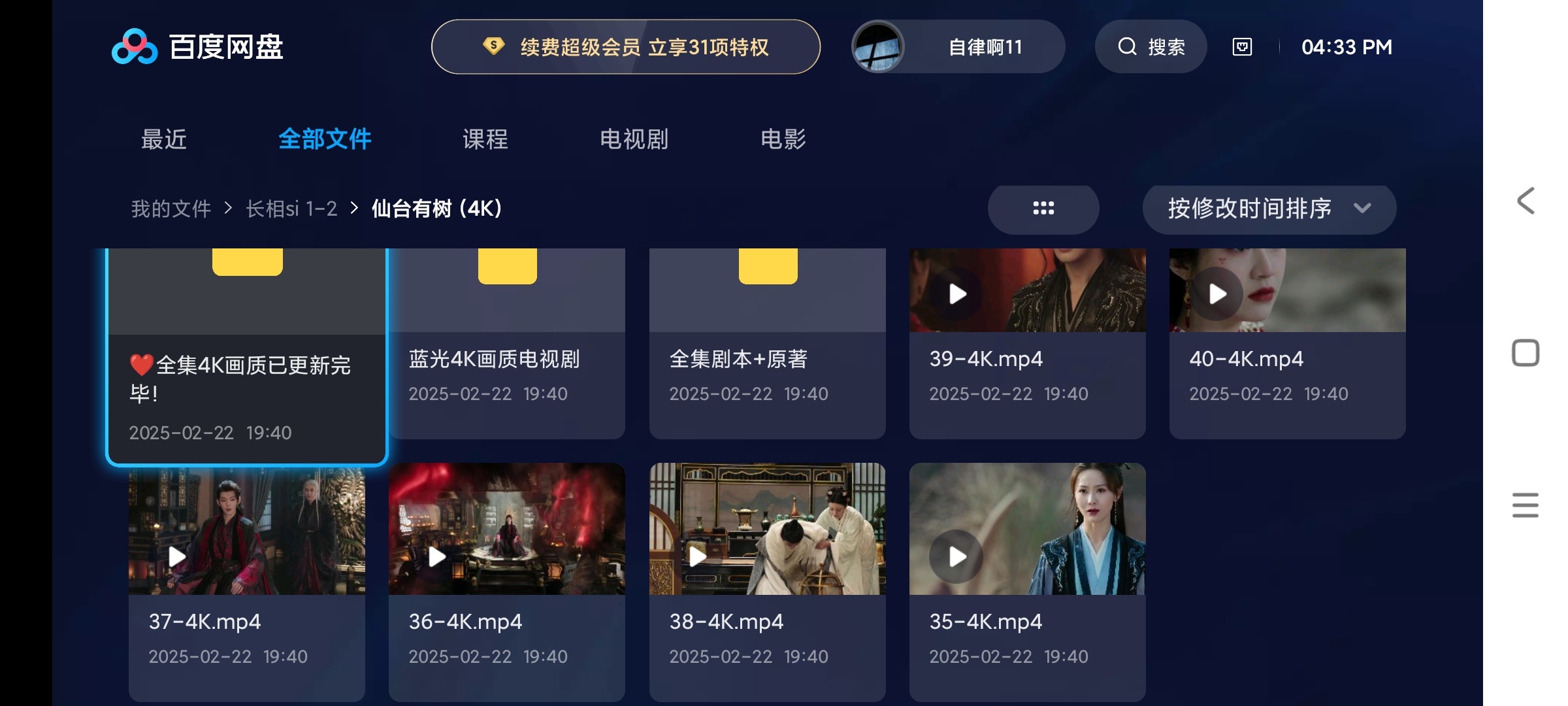 百度网盘TV版4K超清秒播沉浸观影👀第4张插图 百度网盘TV版4K超清秒播沉浸观影👀第4张插图