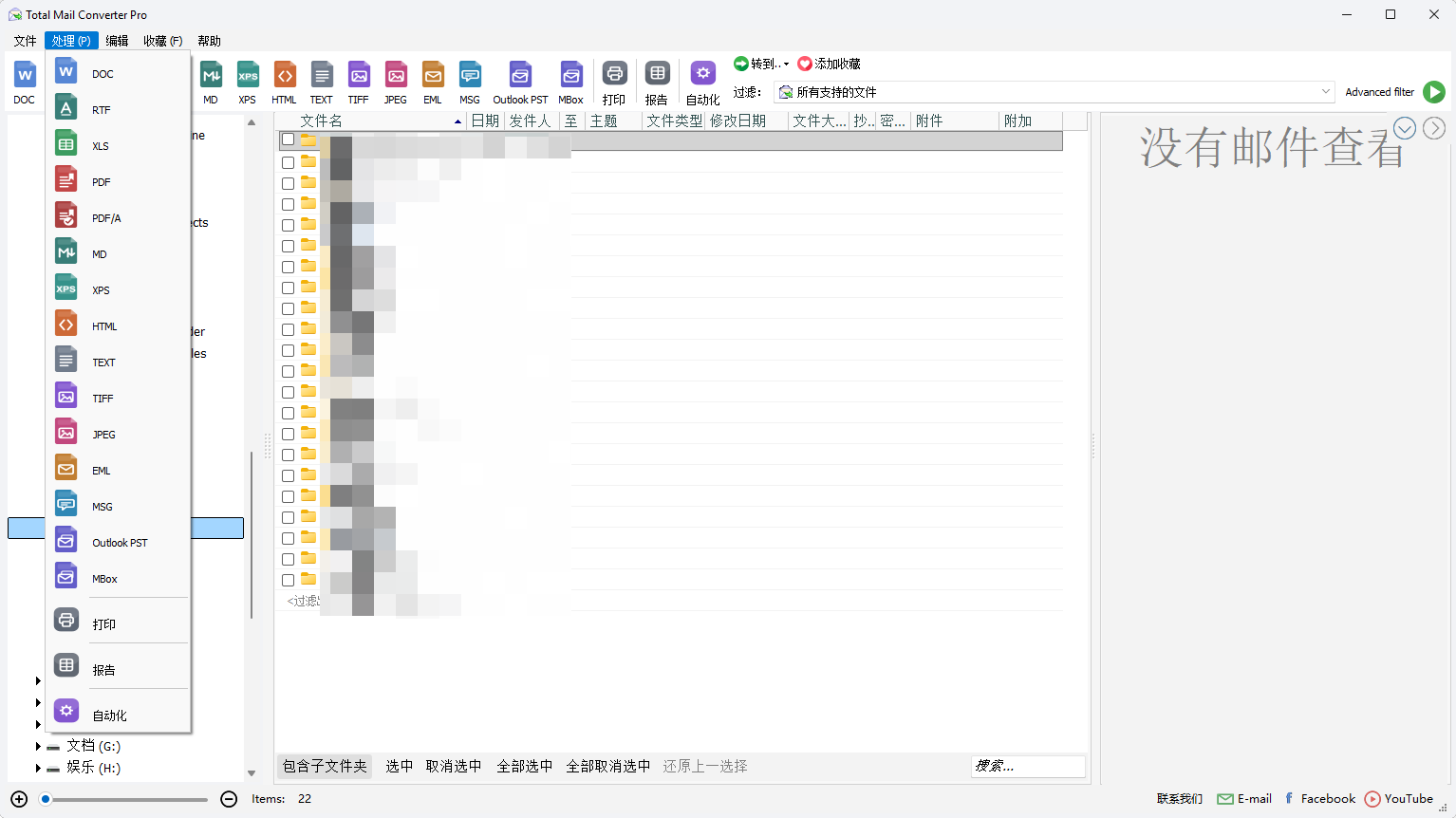 CoolUtils Total Mail Converter Pro(全能邮件批量转换工具)第5张插图 CoolUtils Total Mail Converter Pro(全能邮件批量转换工具)第5张插图