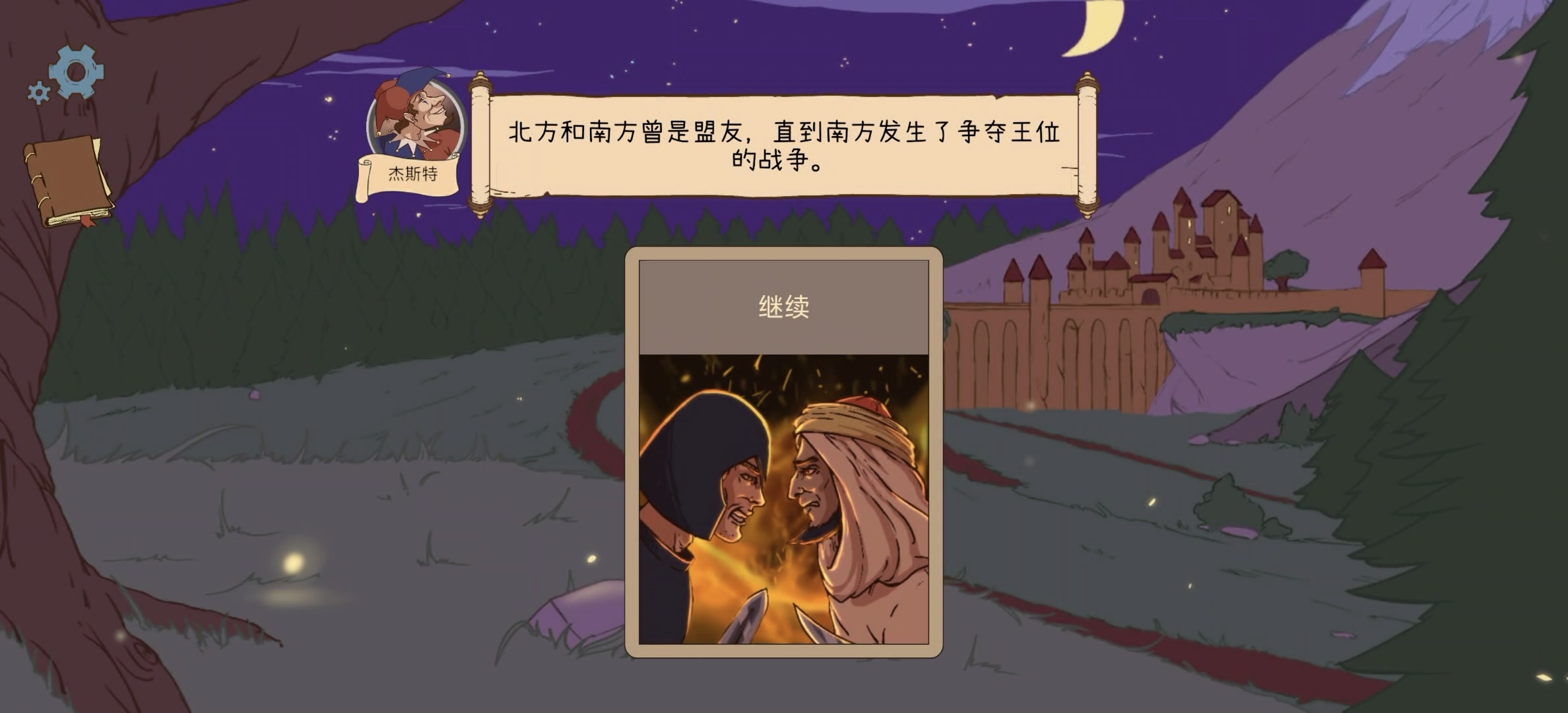 手游推荐国王模拟器《人生选项:中世纪2》第2张插图 手游推荐国王模拟器《人生选项:中世纪2》第2张插图