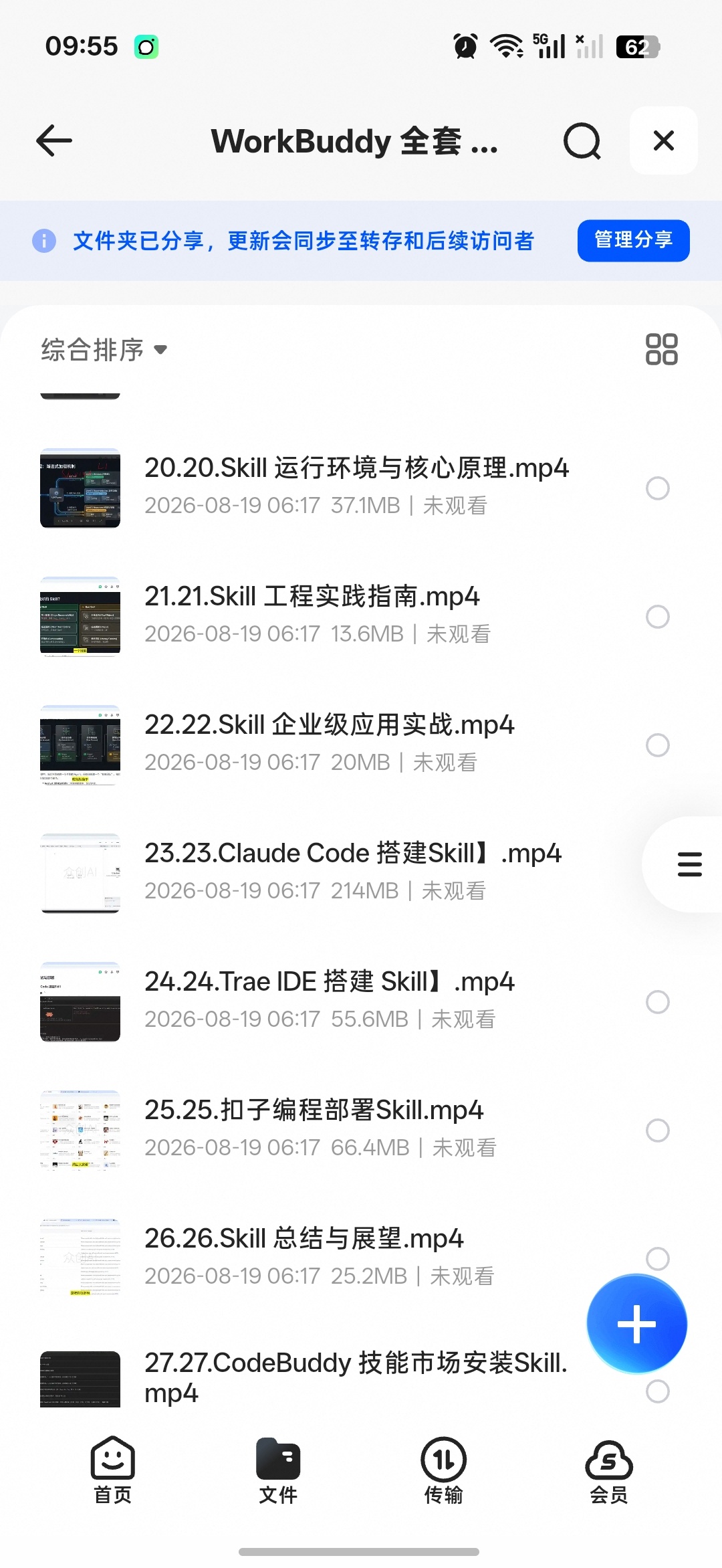 workbuddy全能ai提效课程,包含codex等第5张插图 workbuddy全能ai提效课程,包含codex等第5张插图