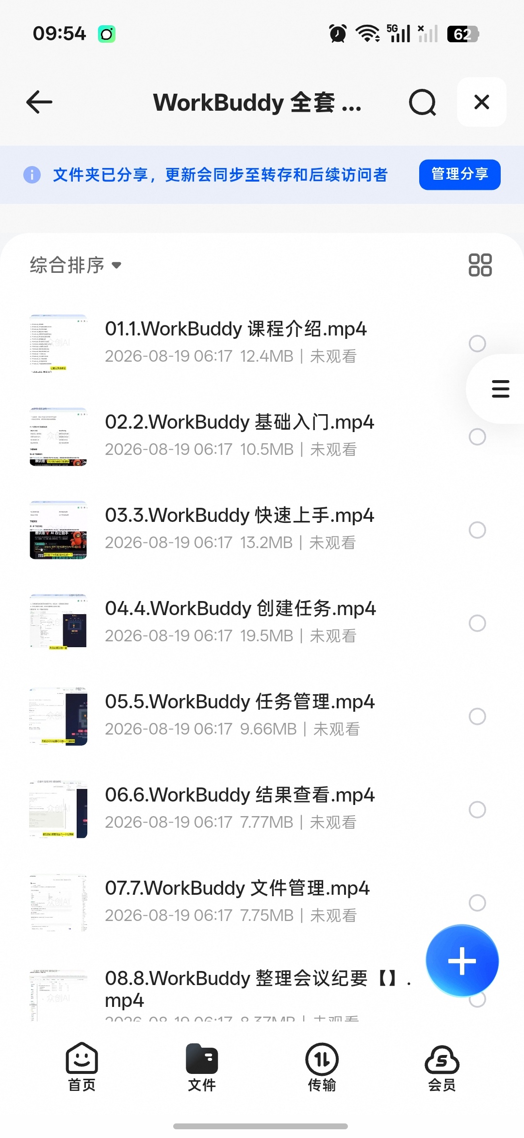 workbuddy全能ai提效课程,包含codex等第2张插图 workbuddy全能ai提效课程,包含codex等第2张插图