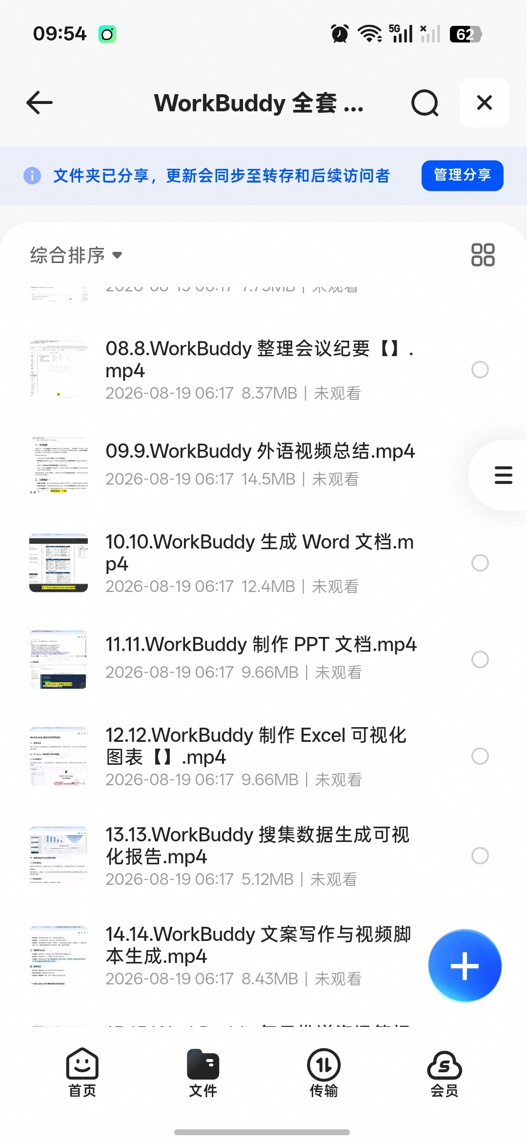workbuddy全能ai提效课程,包含codex等第3张插图 workbuddy全能ai提效课程,包含codex等第3张插图