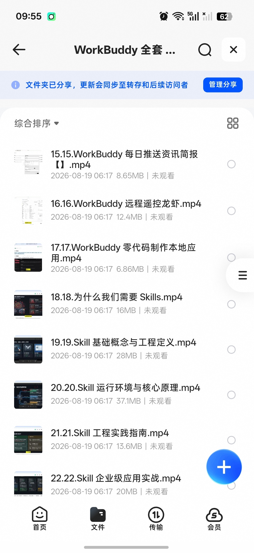 workbuddy全能ai提效课程,包含codex等第4张插图 workbuddy全能ai提效课程,包含codex等第4张插图