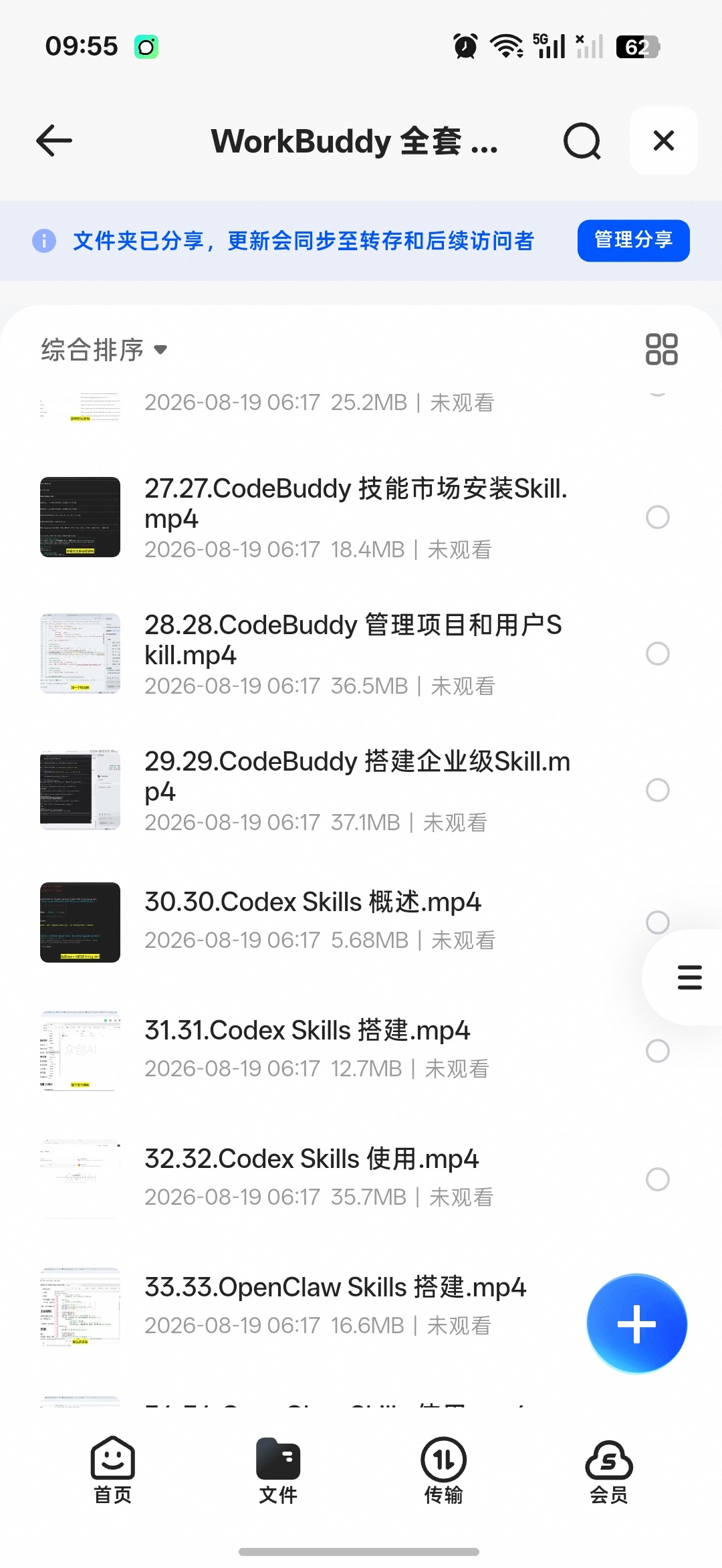 workbuddy全能ai提效课程,包含codex等第6张插图 workbuddy全能ai提效课程,包含codex等第6张插图