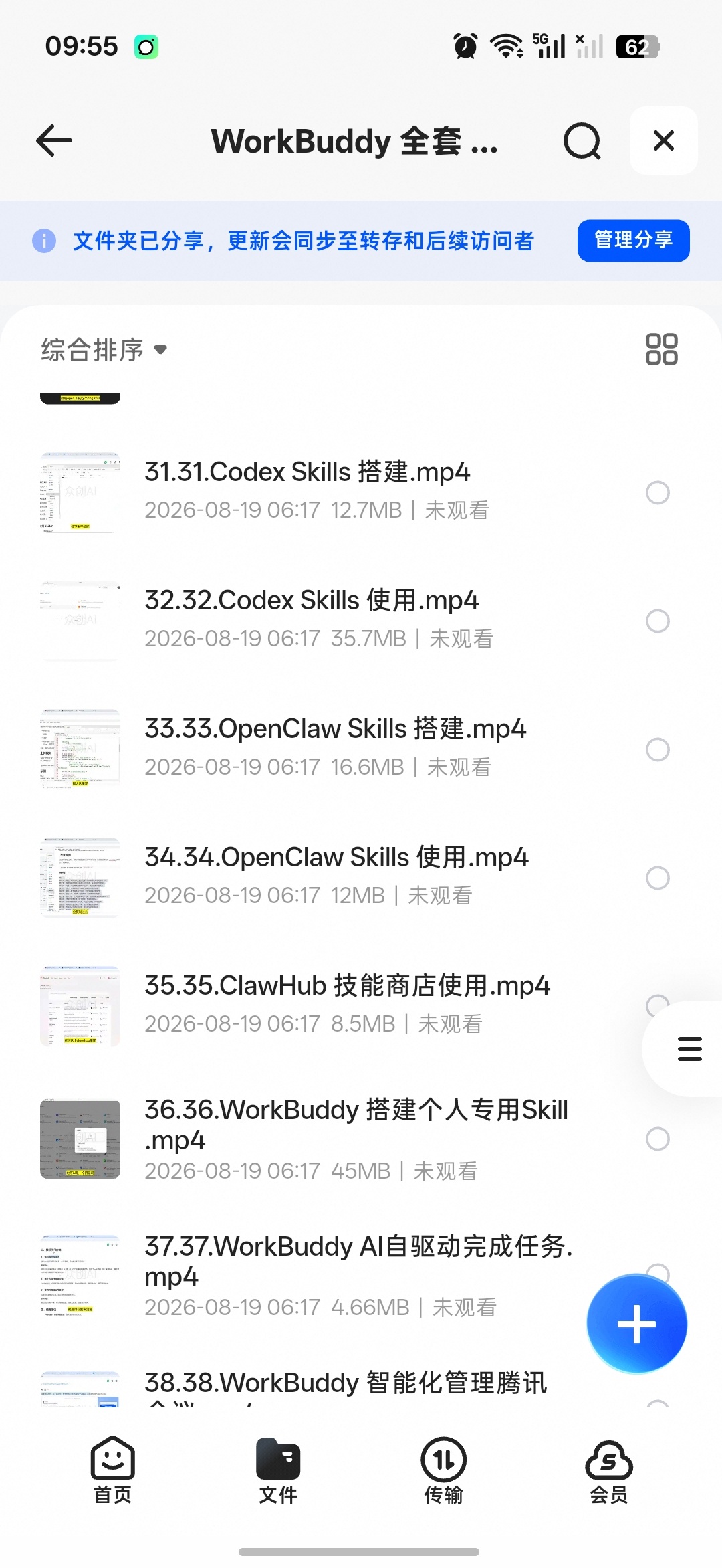workbuddy全能ai提效课程,包含codex等第7张插图 workbuddy全能ai提效课程,包含codex等第7张插图