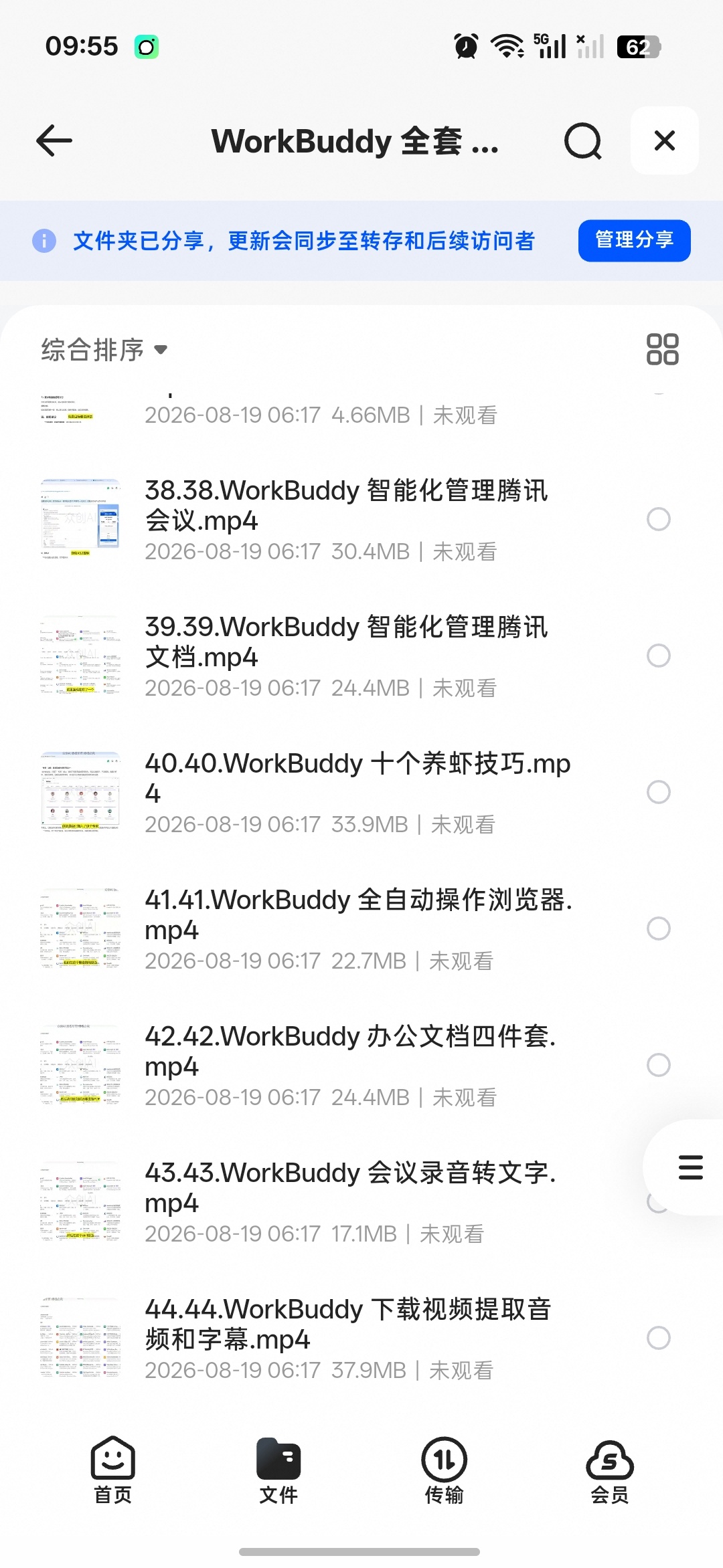 workbuddy全能ai提效课程,包含codex等第8张插图 workbuddy全能ai提效课程,包含codex等第8张插图