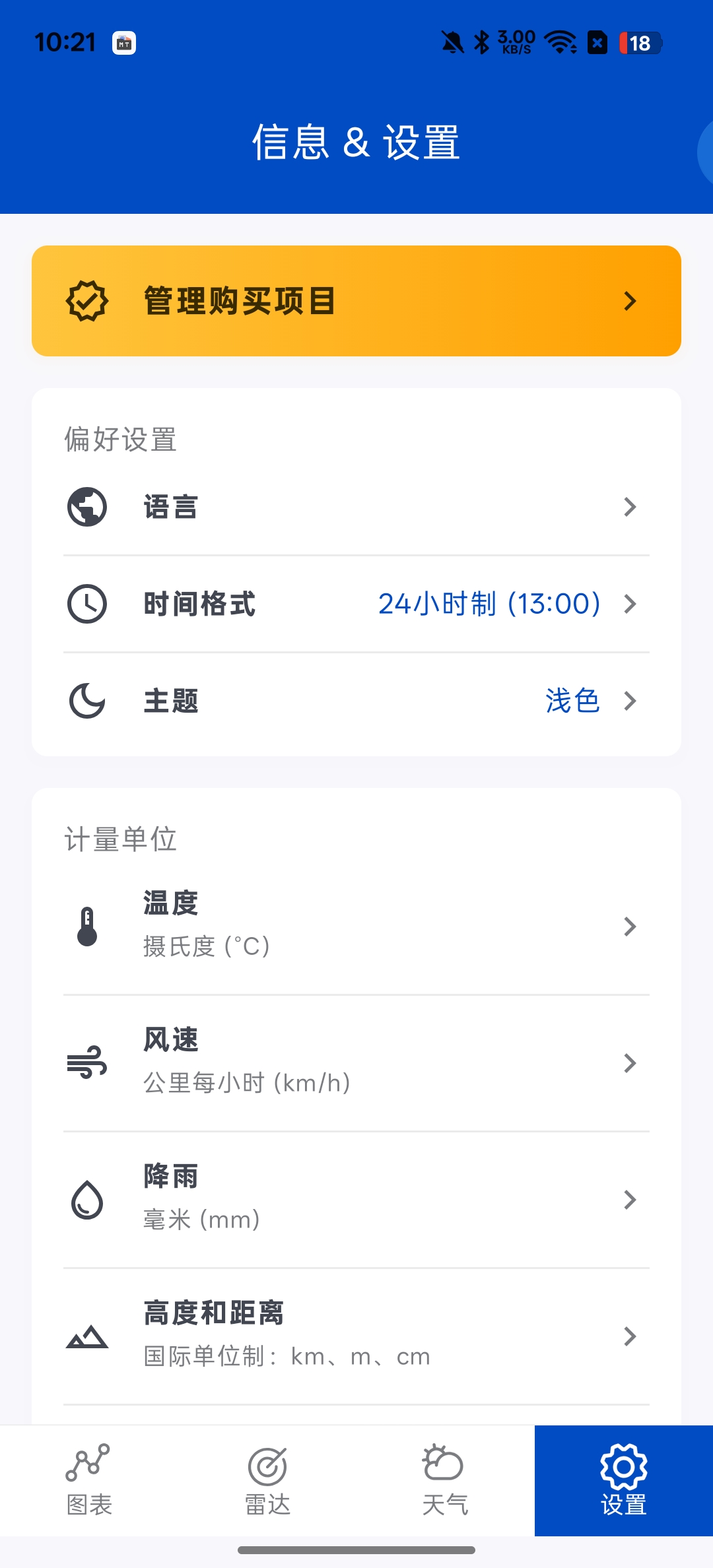 降雨雷达实时查看天气预报解锁会员版第2张插图 降雨雷达实时查看天气预报解锁会员版第2张插图