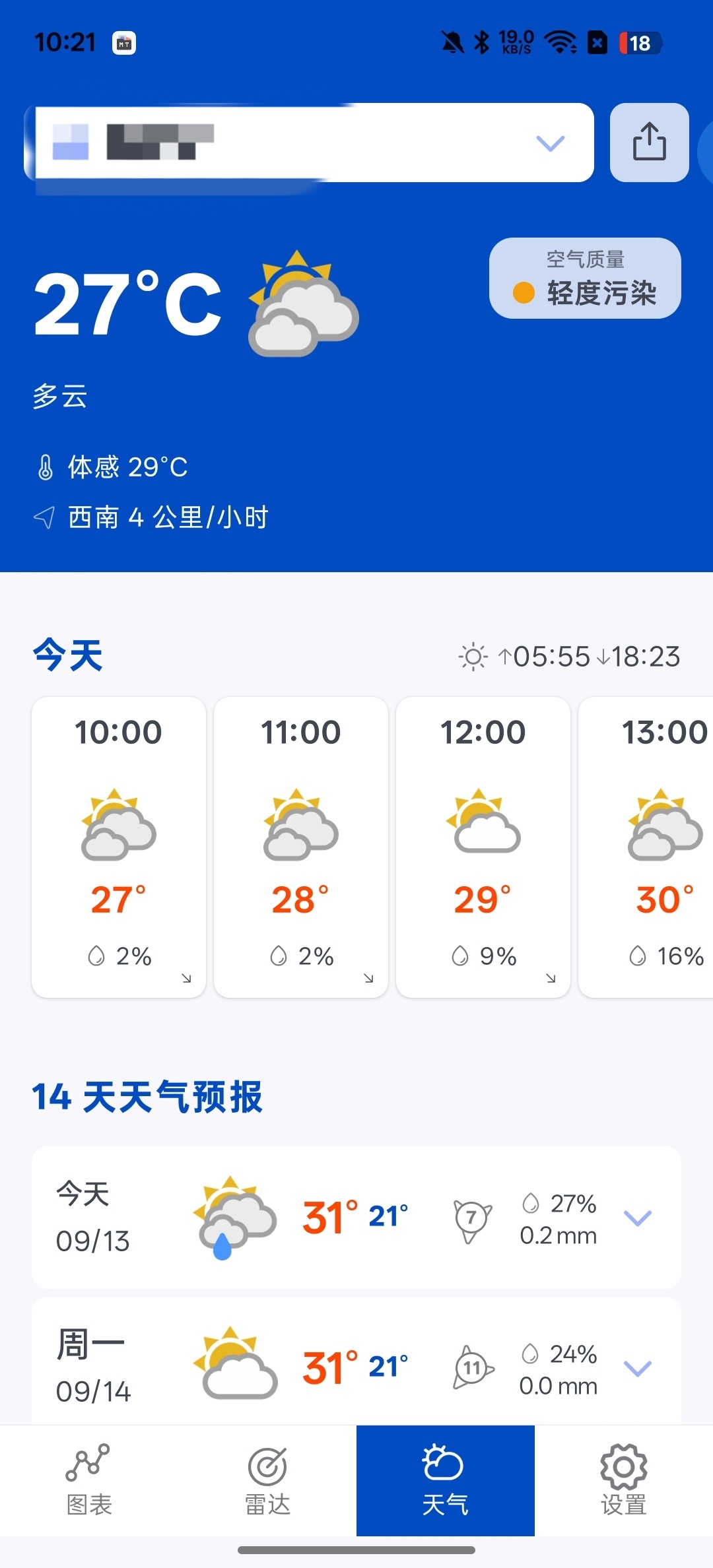 降雨雷达实时查看天气预报解锁会员版第3张插图 降雨雷达实时查看天气预报解锁会员版第3张插图