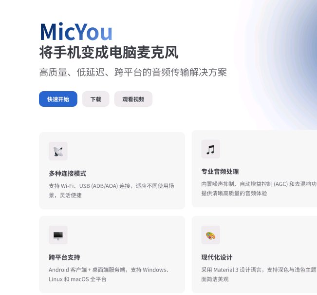 MicYou(手机转电脑麦克风工具)最新免费分享第2张插图 MicYou(手机转电脑麦克风工具)最新免费分享第2张插图