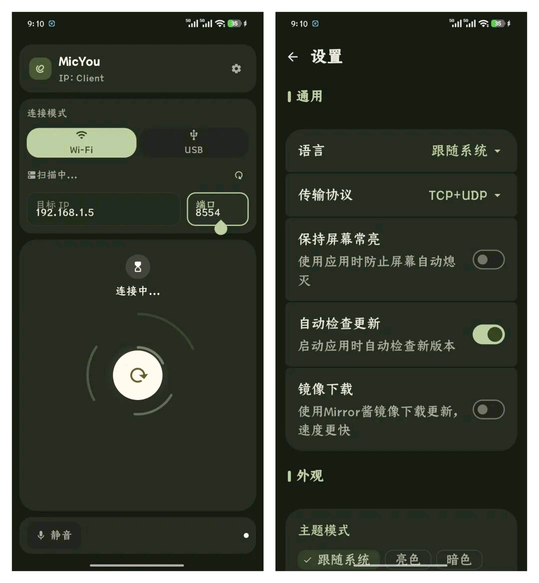 MicYou(手机转电脑麦克风工具)最新免费分享第3张插图 MicYou(手机转电脑麦克风工具)最新免费分享第3张插图