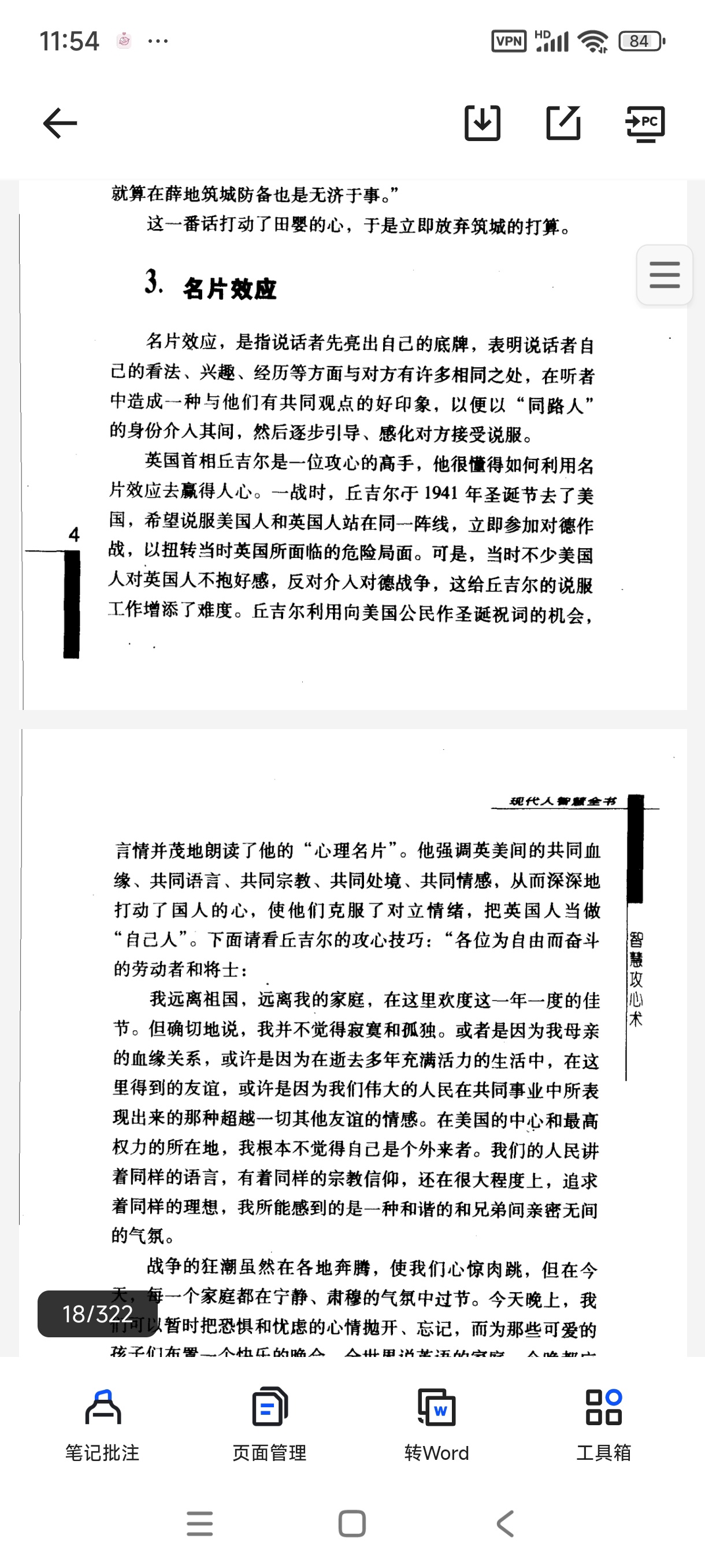 《智慧攻心术》:心理博弈实操手册第2张插图 《智慧攻心术》:心理博弈实操手册第2张插图