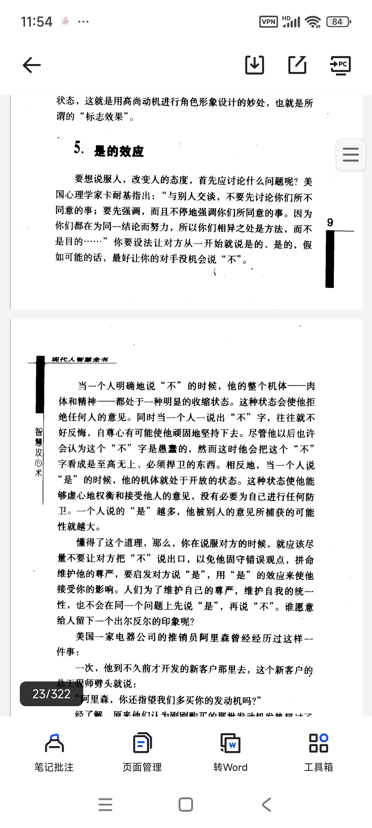 《智慧攻心术》:心理博弈实操手册第3张插图 《智慧攻心术》:心理博弈实操手册第3张插图