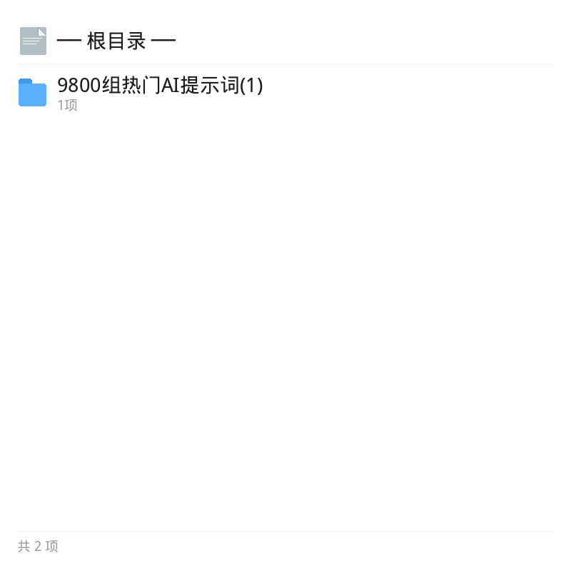 9800组热门AI提示词合集第2张插图 9800组热门AI提示词合集第2张插图