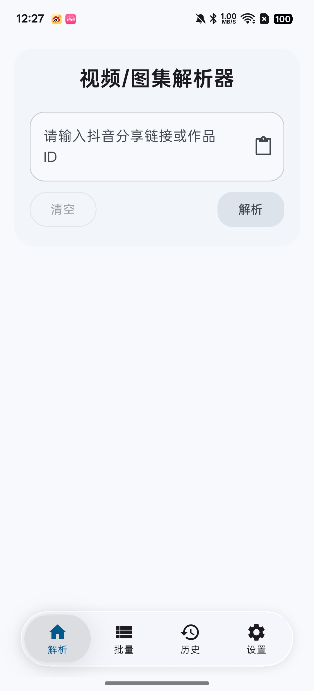 dyparse抖音等多平台视频提取免费无广告第4张插图 dyparse抖音等多平台视频提取免费无广告第4张插图
