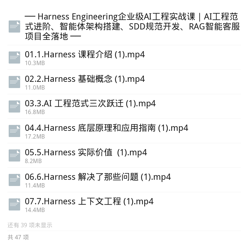 Harness企业级AI工程实战第3张插图 Harness企业级AI工程实战第3张插图