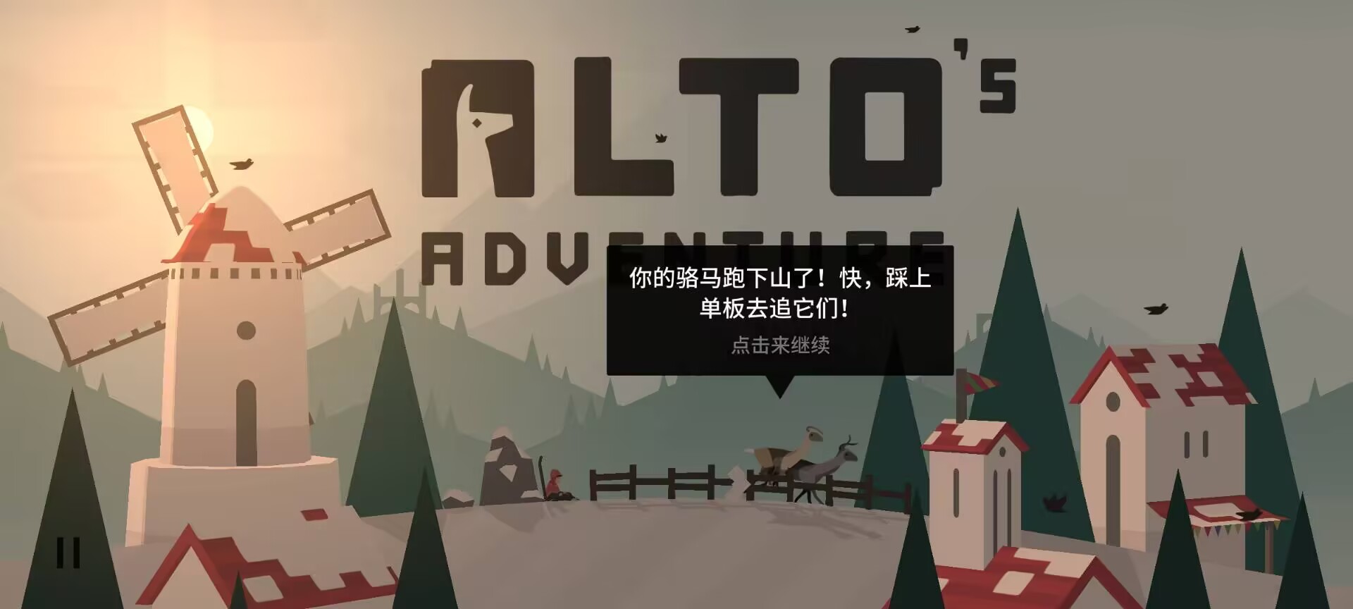 手游推荐阿尔托的冒险:治愈滑雪跑酷第2张插图 手游推荐阿尔托的冒险:治愈滑雪跑酷第2张插图