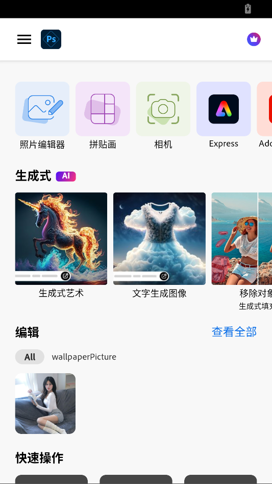 PS手机📱修图神器专业编辑 高级版第3张插图 PS手机📱修图神器专业编辑 高级版第3张插图