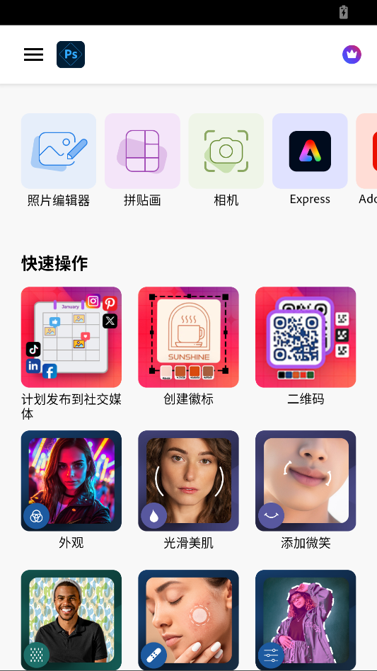 PS手机📱修图神器专业编辑 高级版第4张插图 PS手机📱修图神器专业编辑 高级版第4张插图