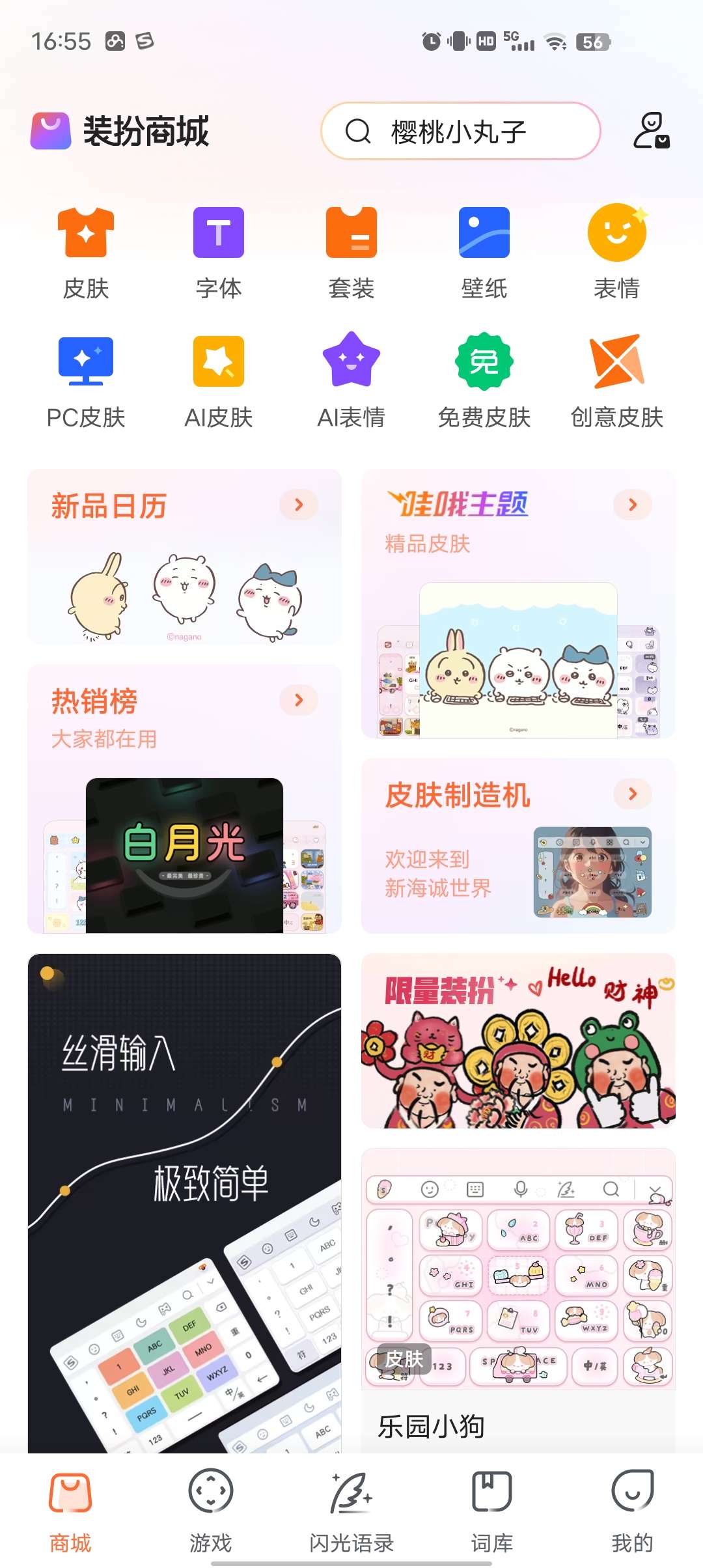 搜狗输入法解锁内购版最好用的输入法第2张插图 搜狗输入法解锁内购版最好用的输入法第2张插图