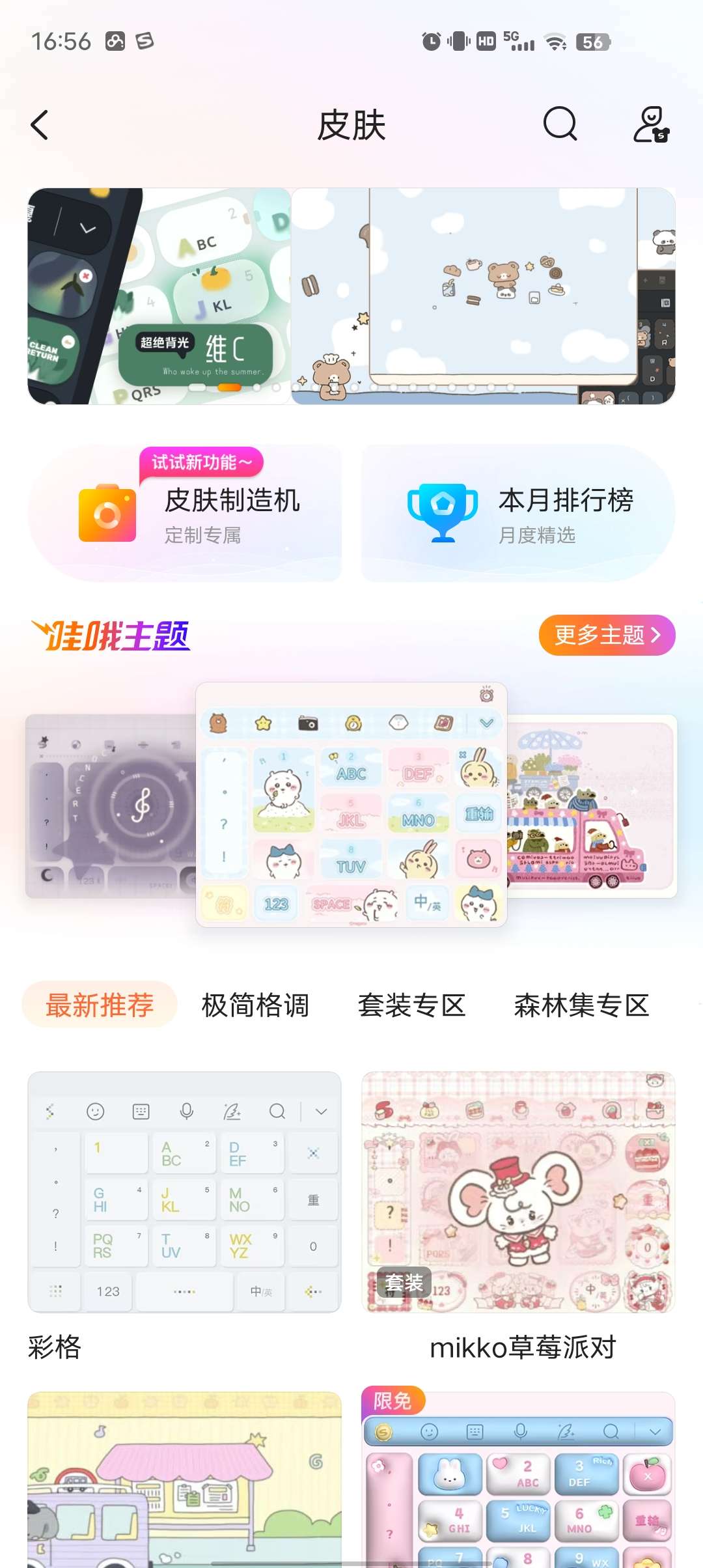 搜狗输入法解锁内购版最好用的输入法第3张插图 搜狗输入法解锁内购版最好用的输入法第3张插图