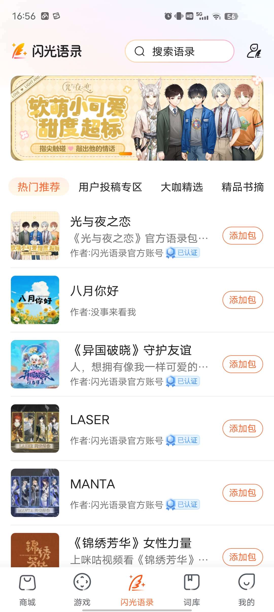 搜狗输入法解锁内购版最好用的输入法第5张插图 搜狗输入法解锁内购版最好用的输入法第5张插图