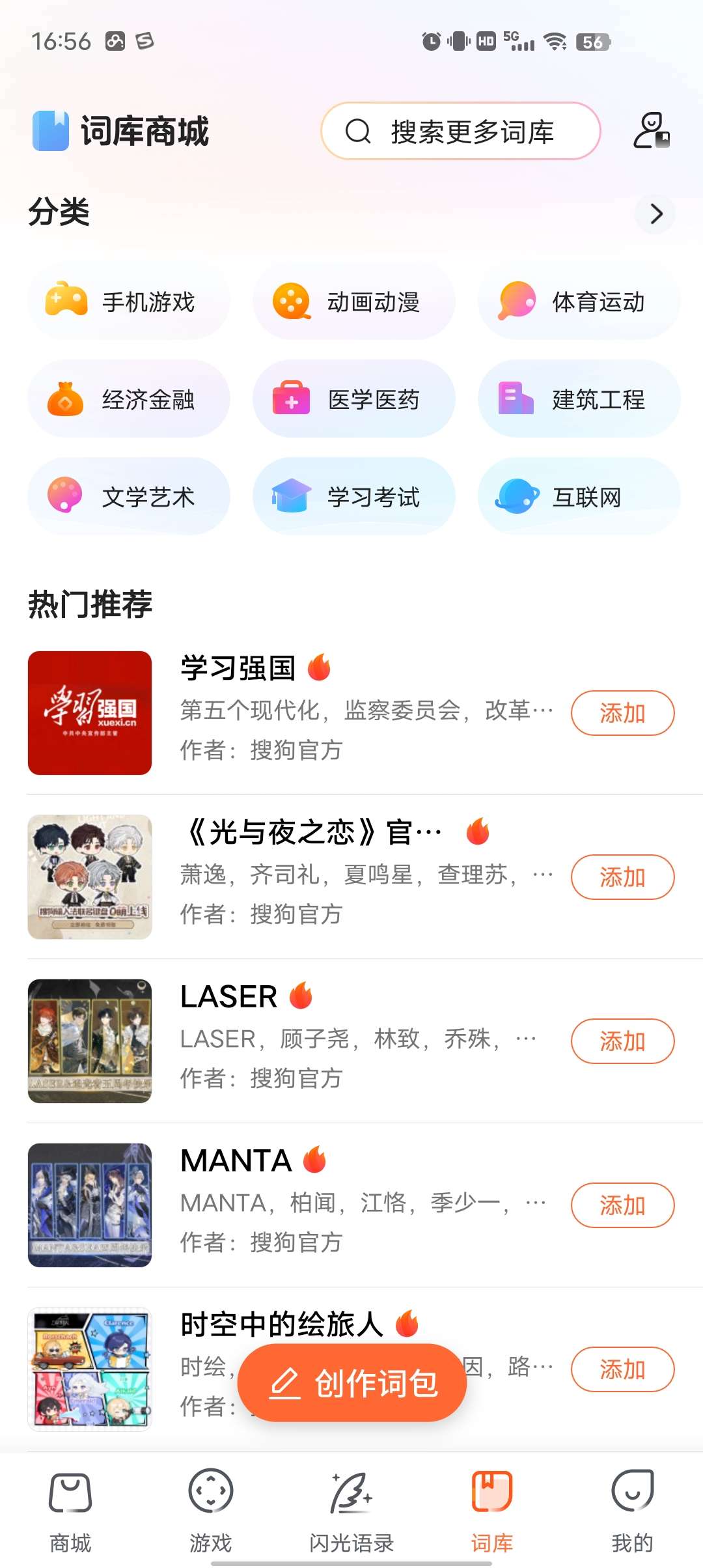 搜狗输入法解锁内购版最好用的输入法第4张插图 搜狗输入法解锁内购版最好用的输入法第4张插图