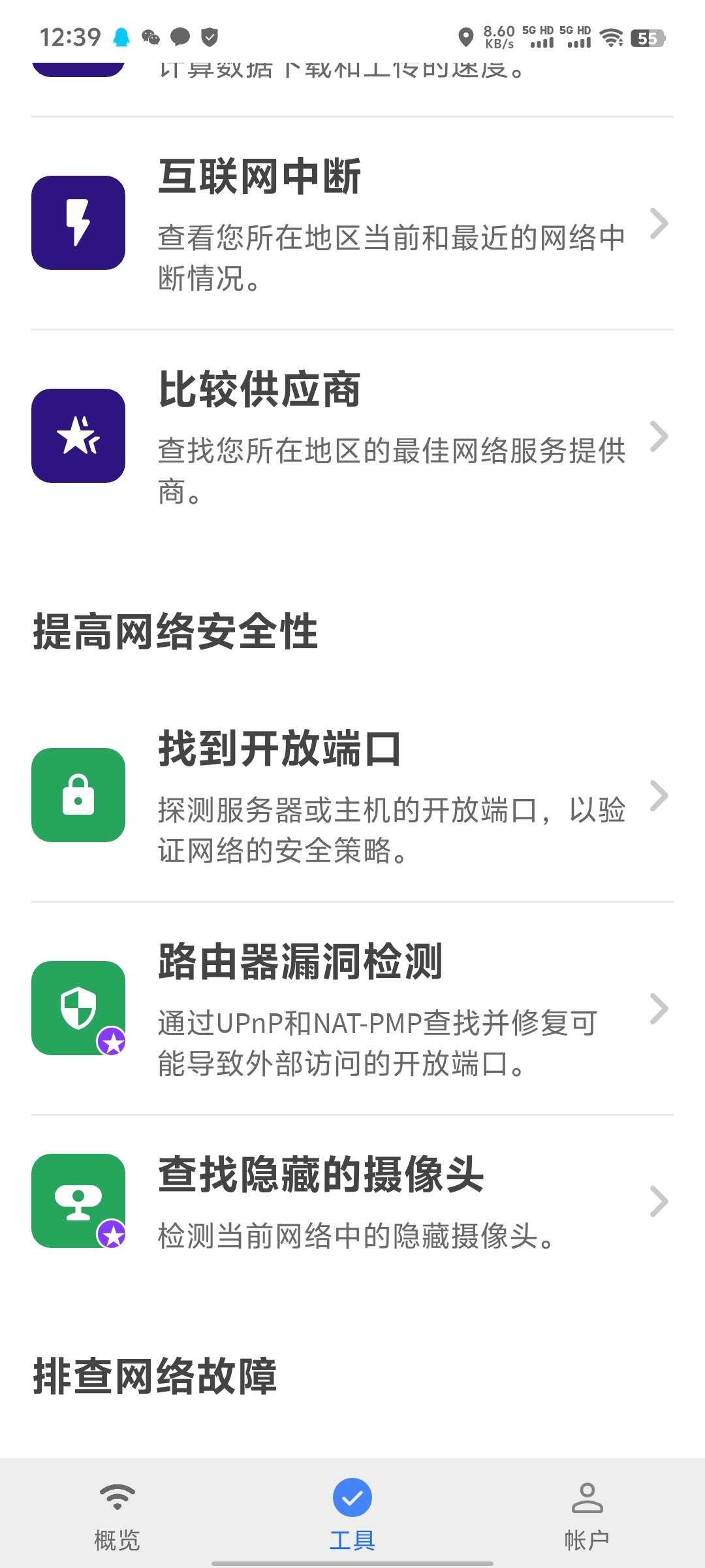 网络安全检测隐藏摄像头检测酒店必备第5张插图 网络安全检测隐藏摄像头检测酒店必备第5张插图