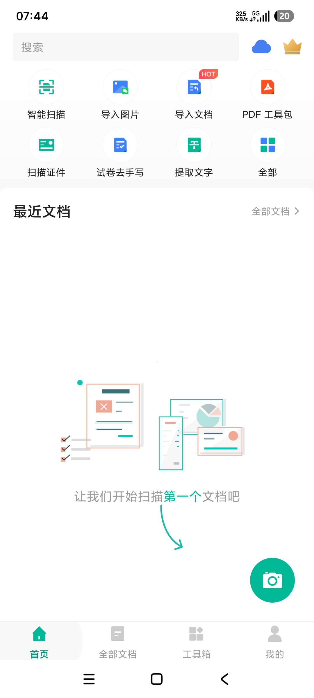 扫描全能王已解锁至尊会员去广告第5张插图 扫描全能王已解锁至尊会员去广告第5张插图