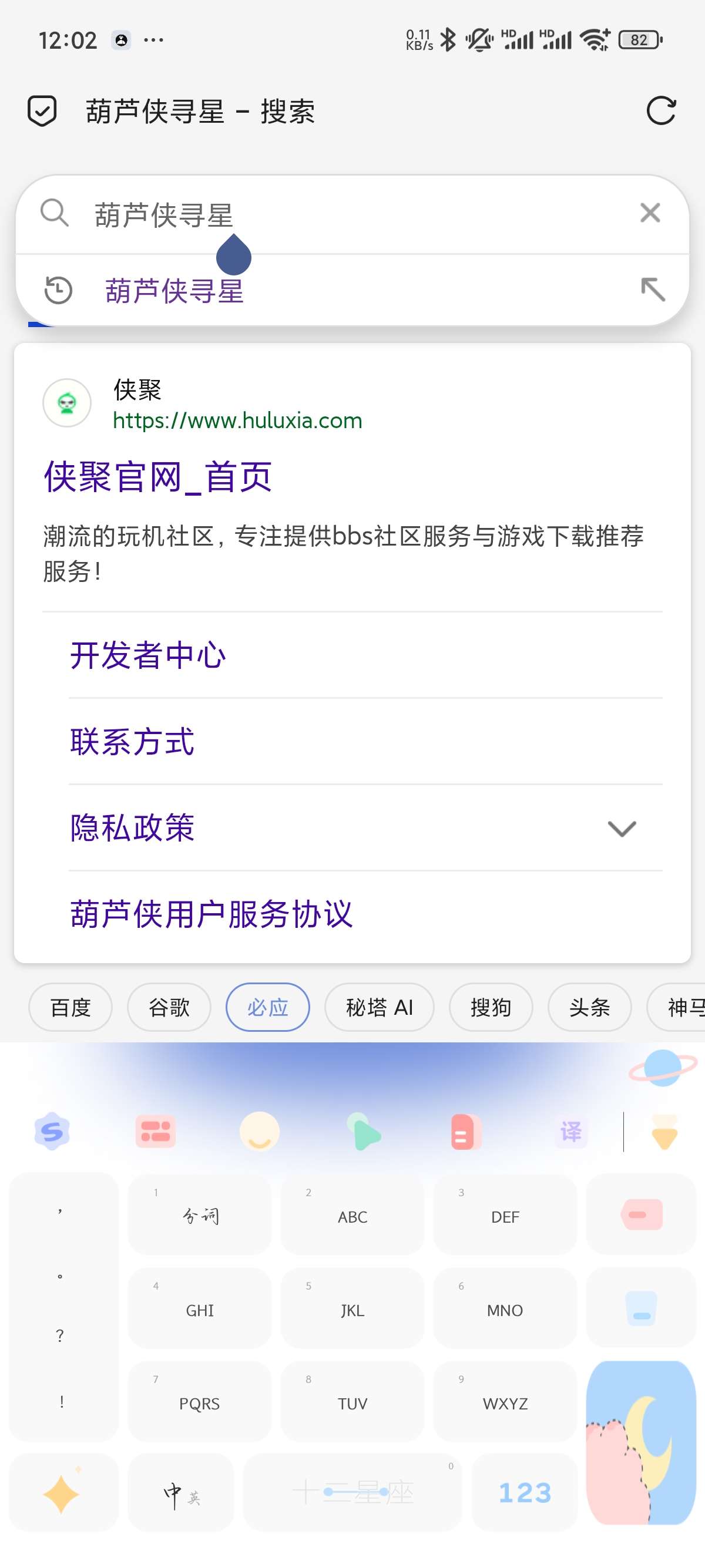 【安卓】Via解限版6.7.1无限制深夜访问网站😍纯净无广第5张插图 【安卓】Via解限版6.7.1无限制深夜访问网站😍纯净无广第5张插图