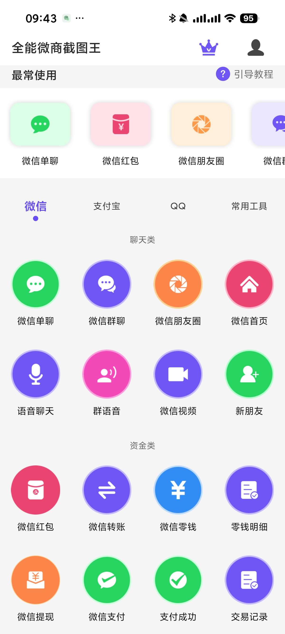 【安卓】微商截图王 3.8.7转账截图余额修改微商必备第2张插图 【安卓】微商截图王 3.8.7转账截图余额修改微商必备第2张插图