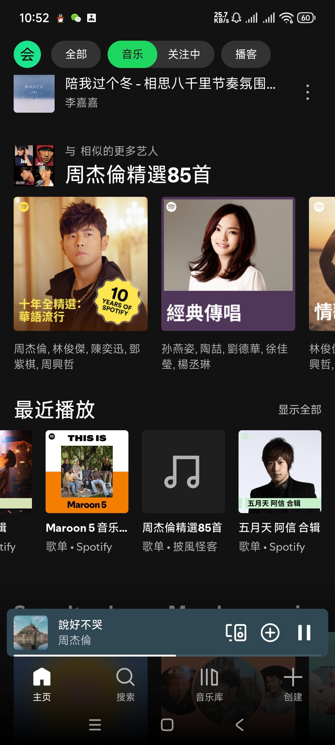 Spotify免费畅听国内 全球歌曲解锁高级版第3张插图 Spotify免费畅听国内 全球歌曲解锁高级版第3张插图