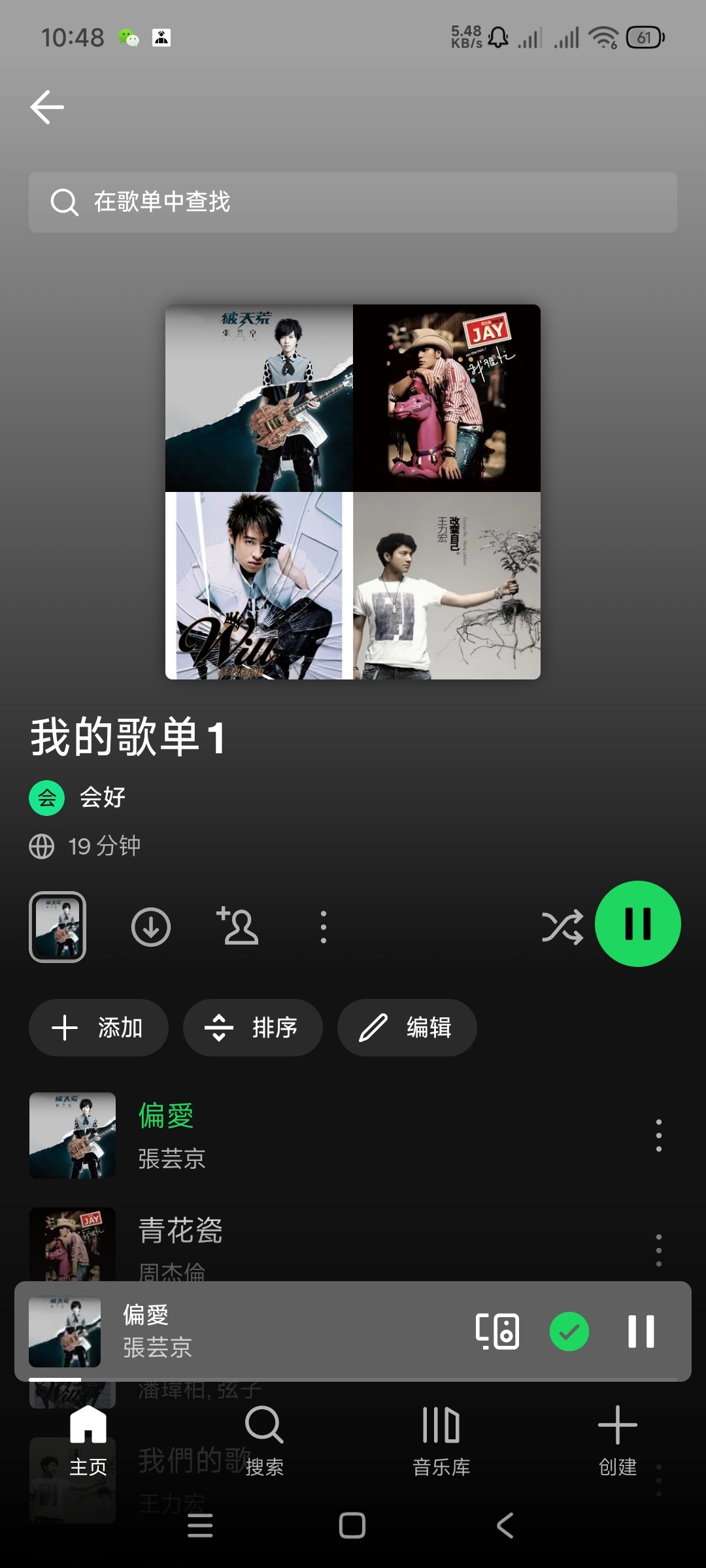 Spotify免费畅听国内 全球歌曲解锁高级版第5张插图 Spotify免费畅听国内 全球歌曲解锁高级版第5张插图