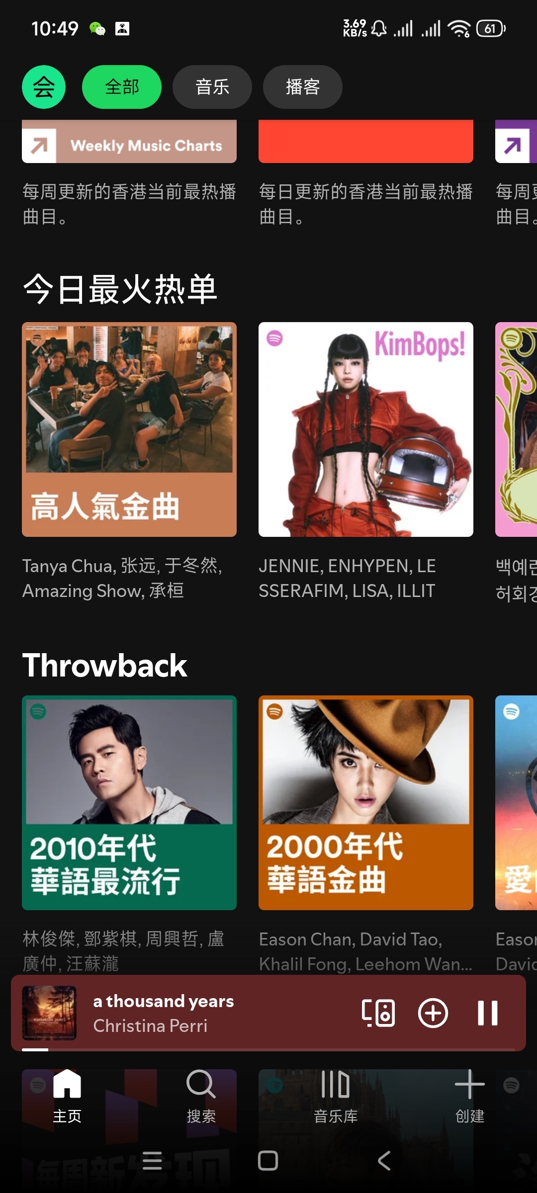 Spotify免费畅听国内 全球歌曲解锁高级版第7张插图 Spotify免费畅听国内 全球歌曲解锁高级版第7张插图