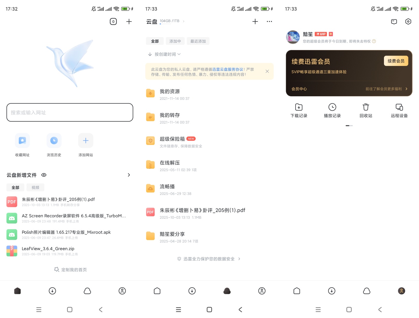 哔哩哔哩内置模块迅雷解锁会员多屏互动第3张插图 哔哩哔哩内置模块迅雷解锁会员多屏互动第3张插图