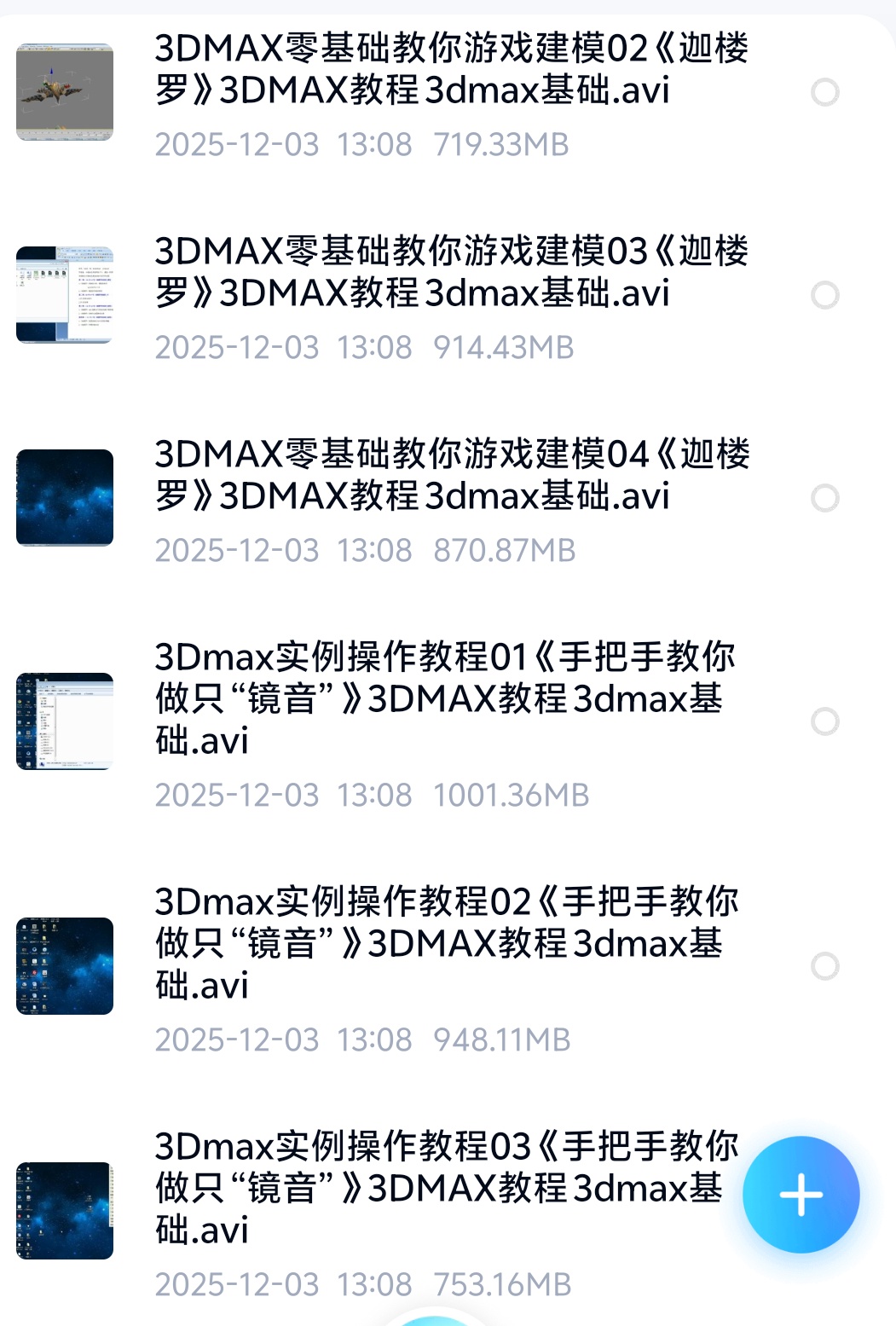 3Dmax角色建模实操教程多案例第4张插图 3Dmax角色建模实操教程多案例第4张插图