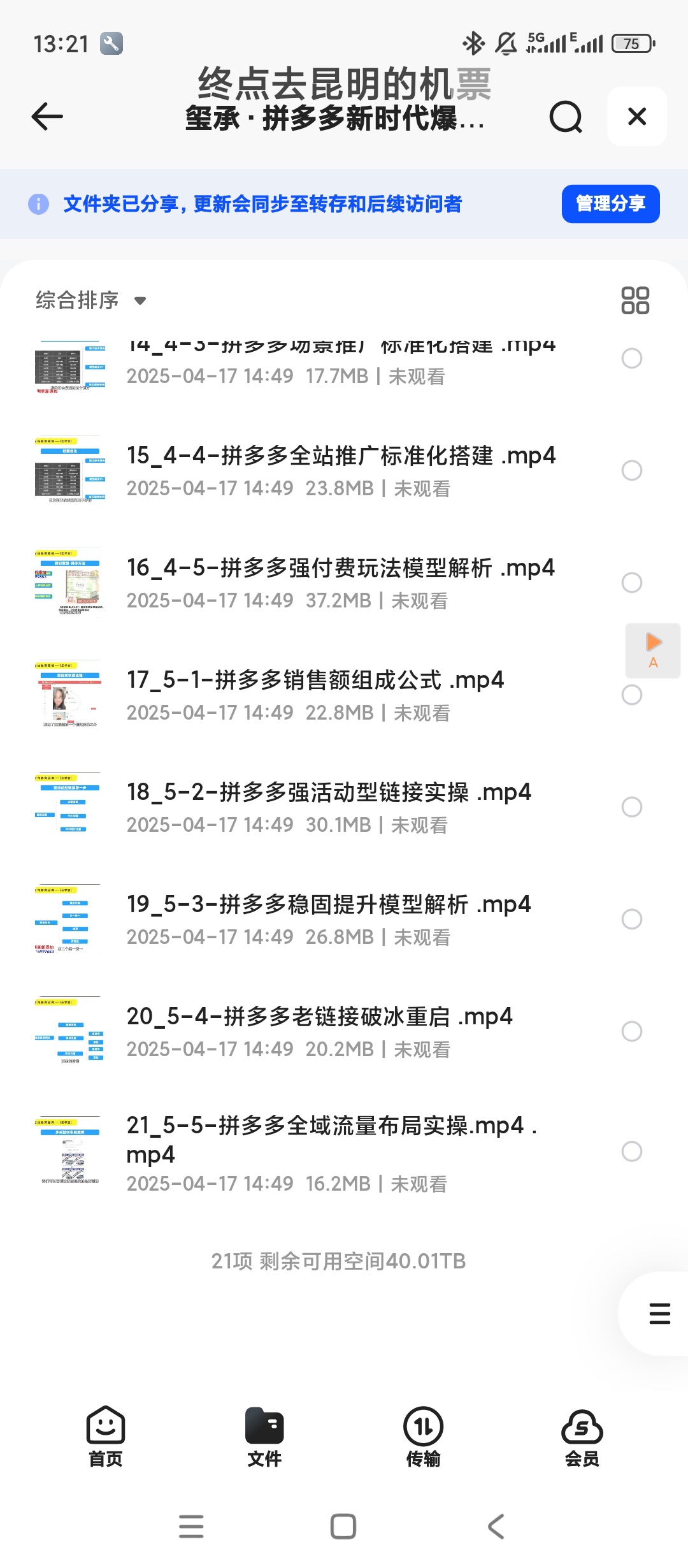 玺承·拼多多新时代爆款打造特训营,全维度讲解拼多多运营逻第4张插图 玺承·拼多多新时代爆款打造特训营,全维度讲解拼多多运营逻第4张插图