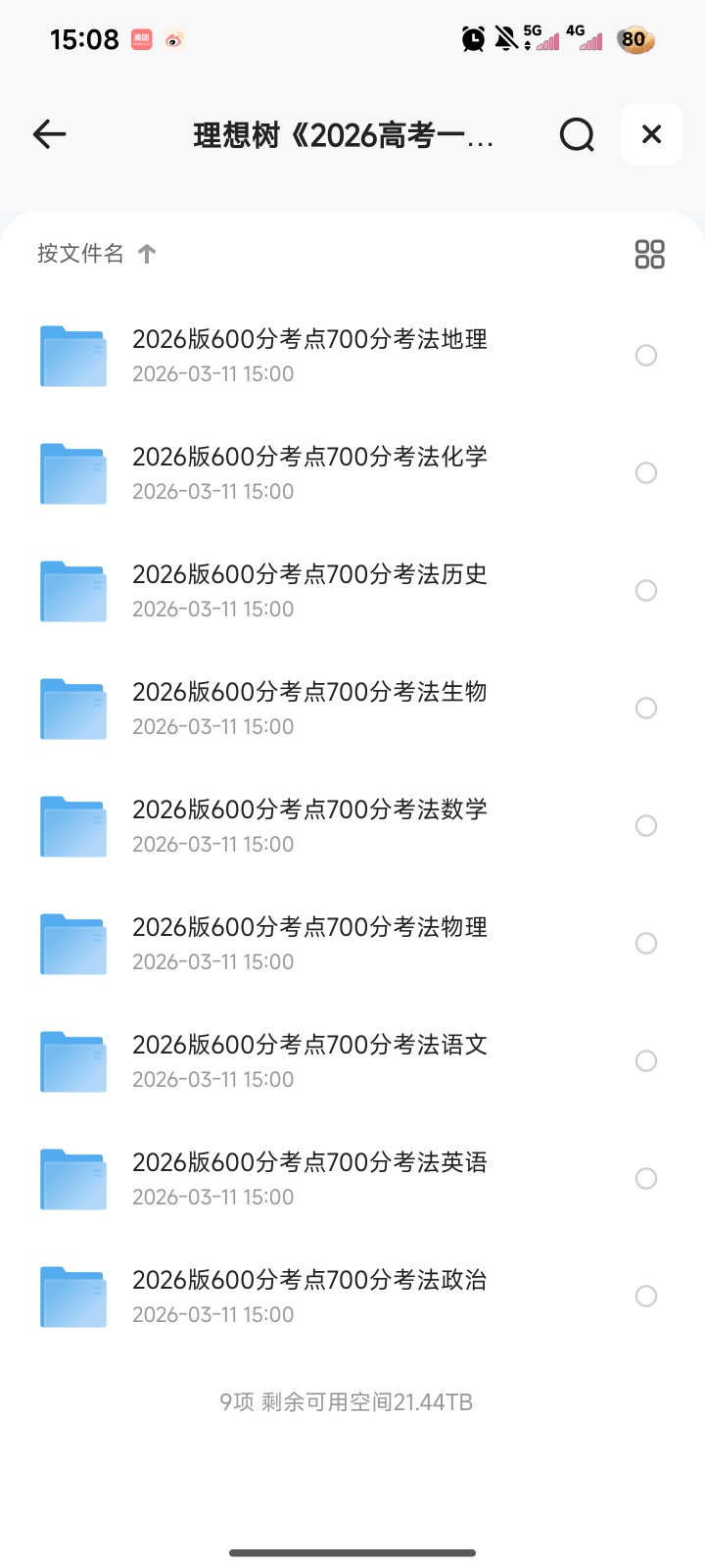 理想树《2026高考一轮复习·600分考点7 00分考法(全9科第2张插图 理想树《2026高考一轮复习·600分考点7 00分考法(全9科第2张插图