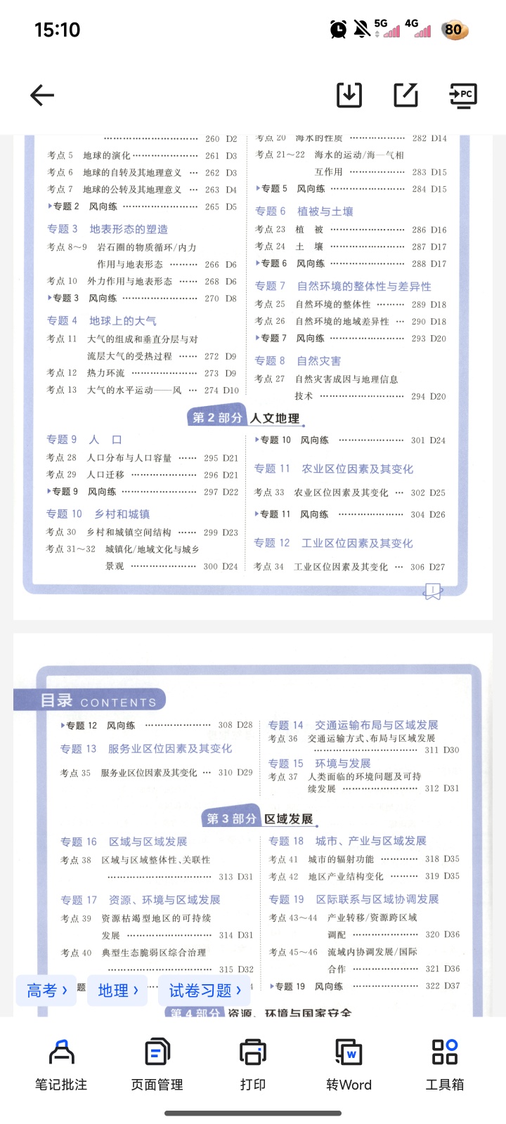 理想树《2026高考一轮复习·600分考点7 00分考法(全9科第3张插图 理想树《2026高考一轮复习·600分考点7 00分考法(全9科第3张插图