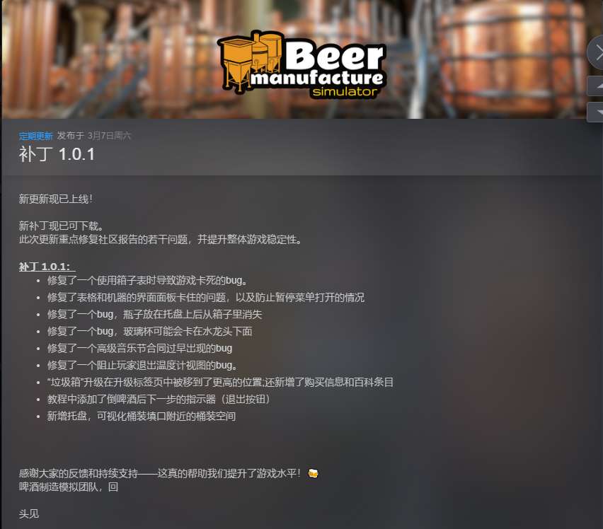 【端游推荐】啤酒制造模拟器 v1.0.1 中文版第7张插图 【端游推荐】啤酒制造模拟器 v1.0.1 中文版第7张插图