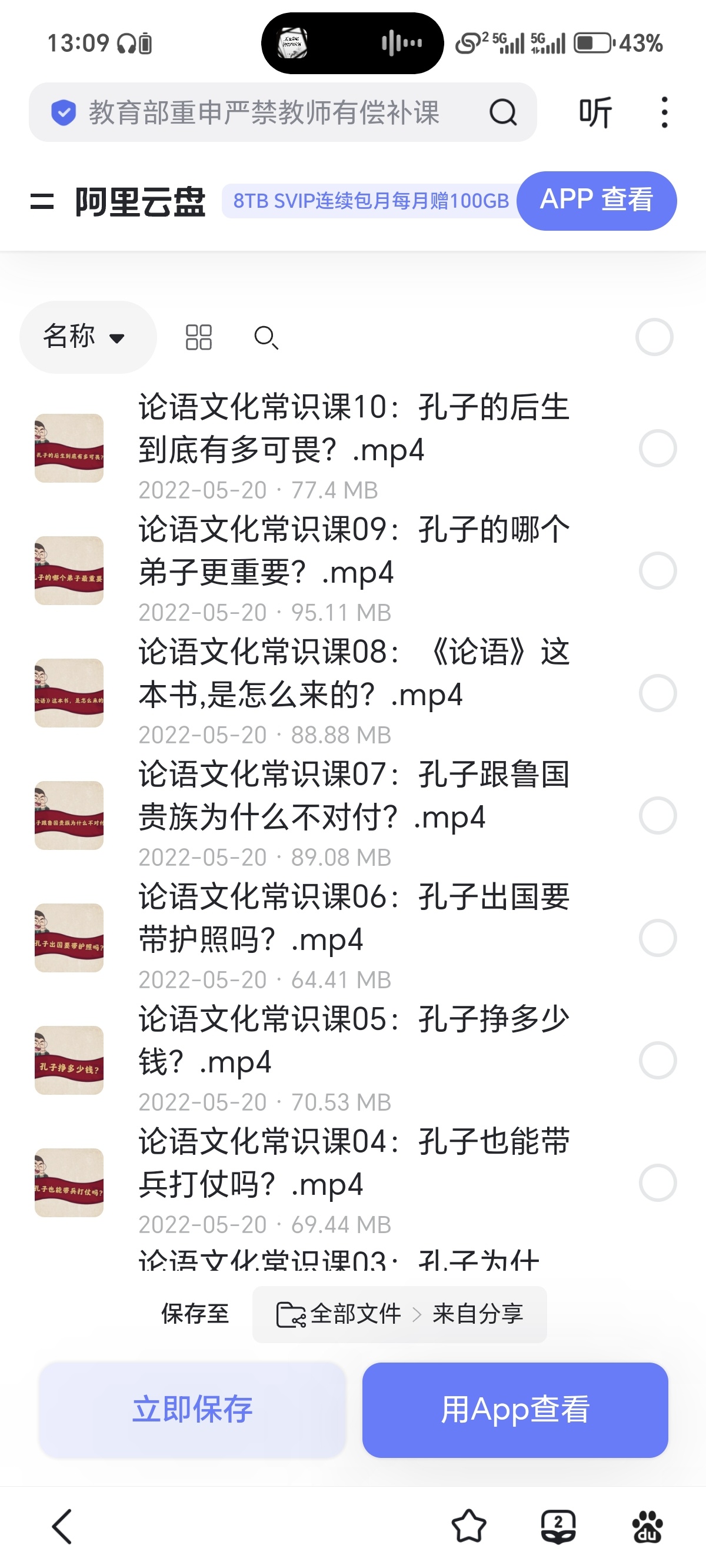爆笑论语第3张插图 爆笑论语第3张插图