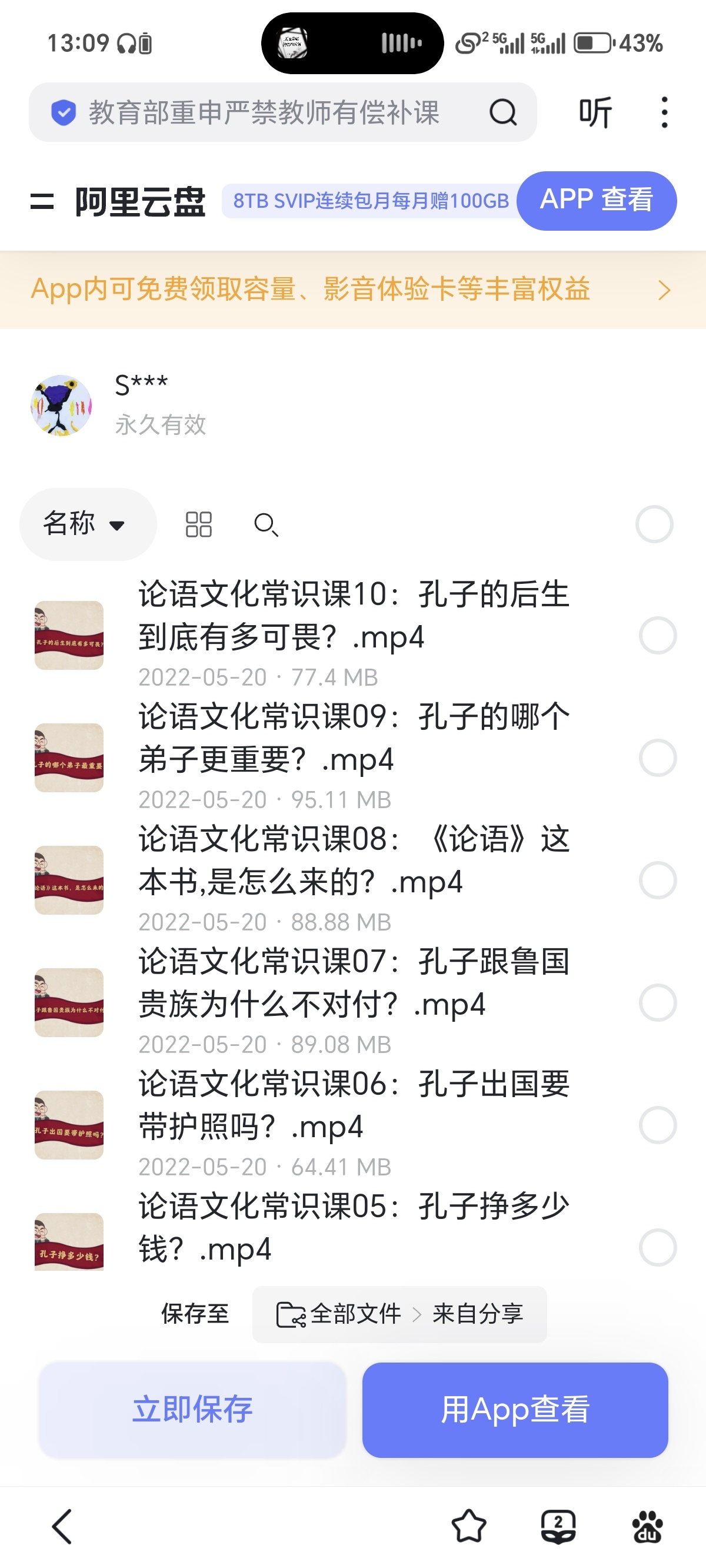 爆笑论语第4张插图 爆笑论语第4张插图