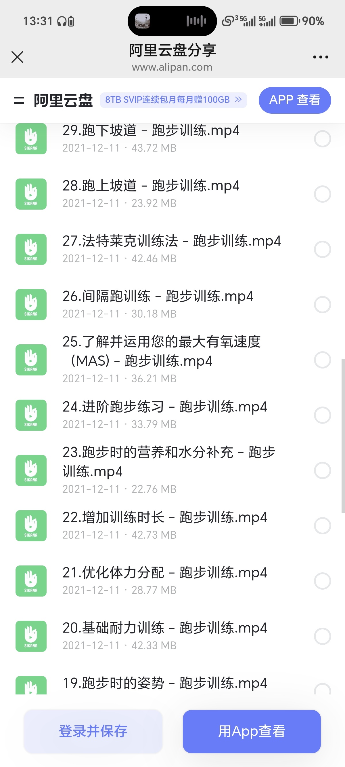 【SIKANA】学习跑步第4张插图 【SIKANA】学习跑步第4张插图