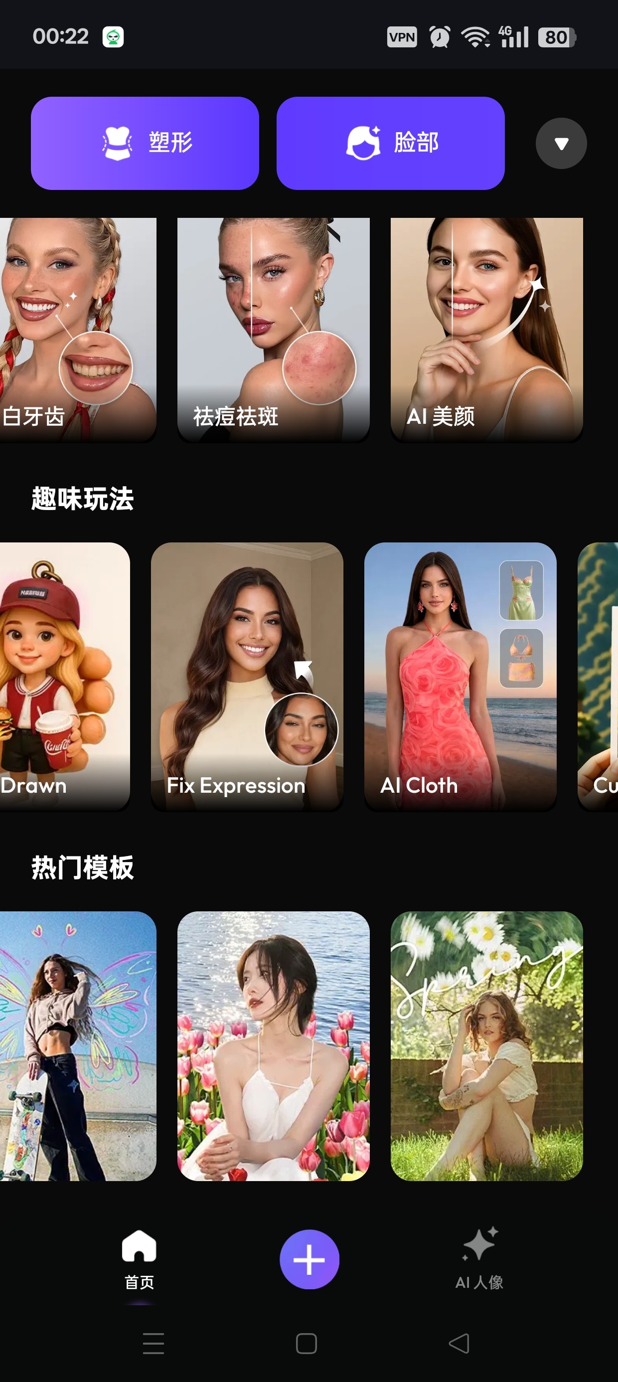 FixPlus一键擦除衣服变性感美女😍解锁会员版第3张插图 FixPlus一键擦除衣服变性感美女😍解锁会员版第3张插图